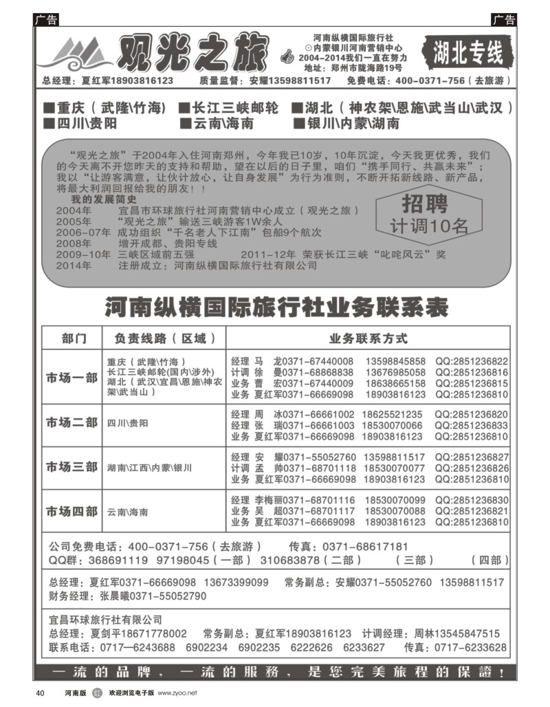 r黑040  观光之旅--企业简介