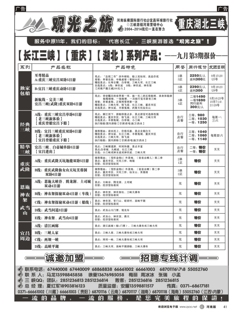 r黑041  观光之旅--重庆湖北三峡