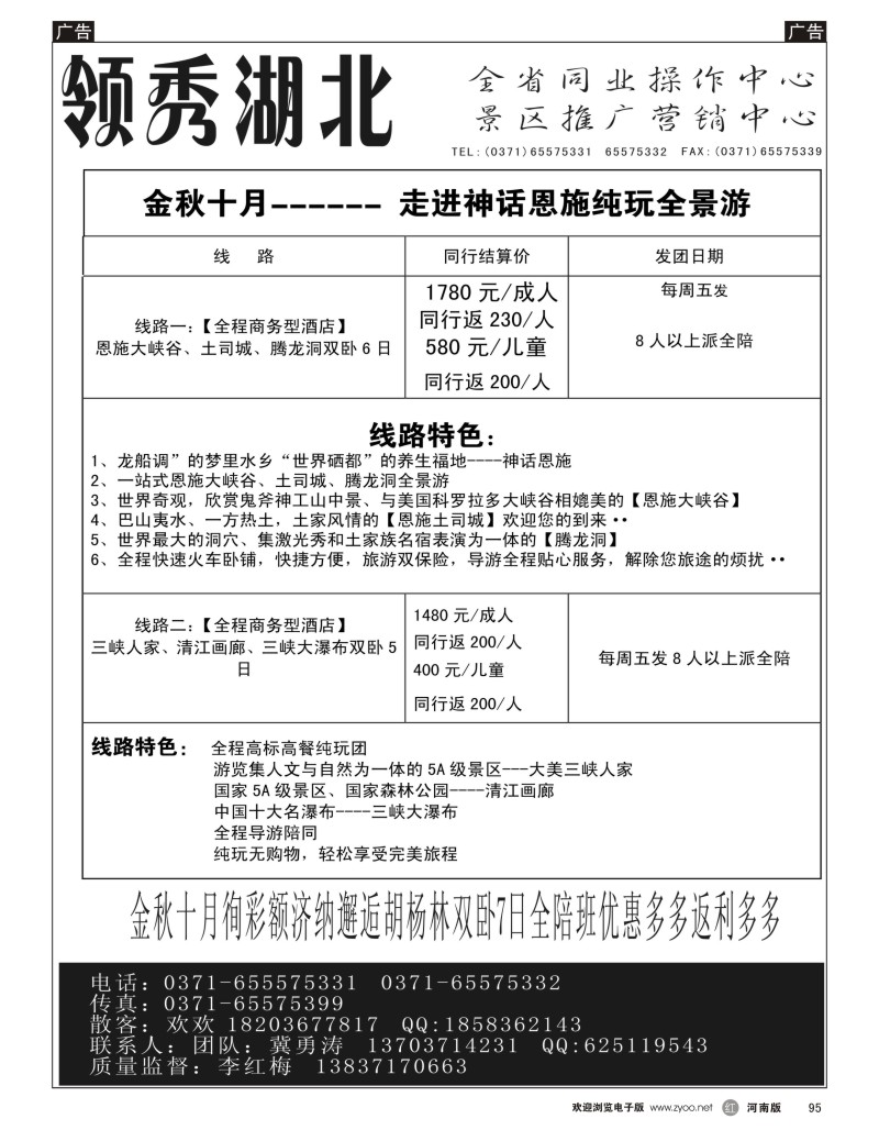 r黑095  领秀湖北