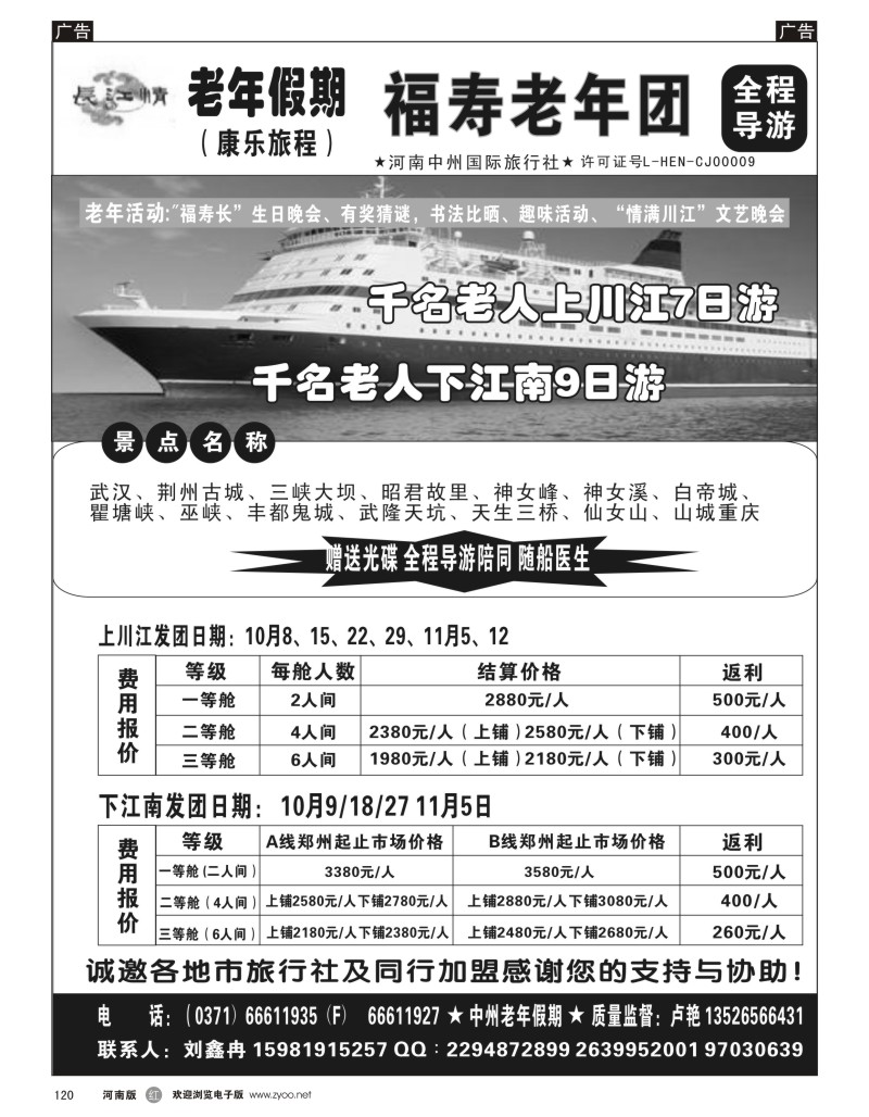 r黑120  康乐假期--湖北