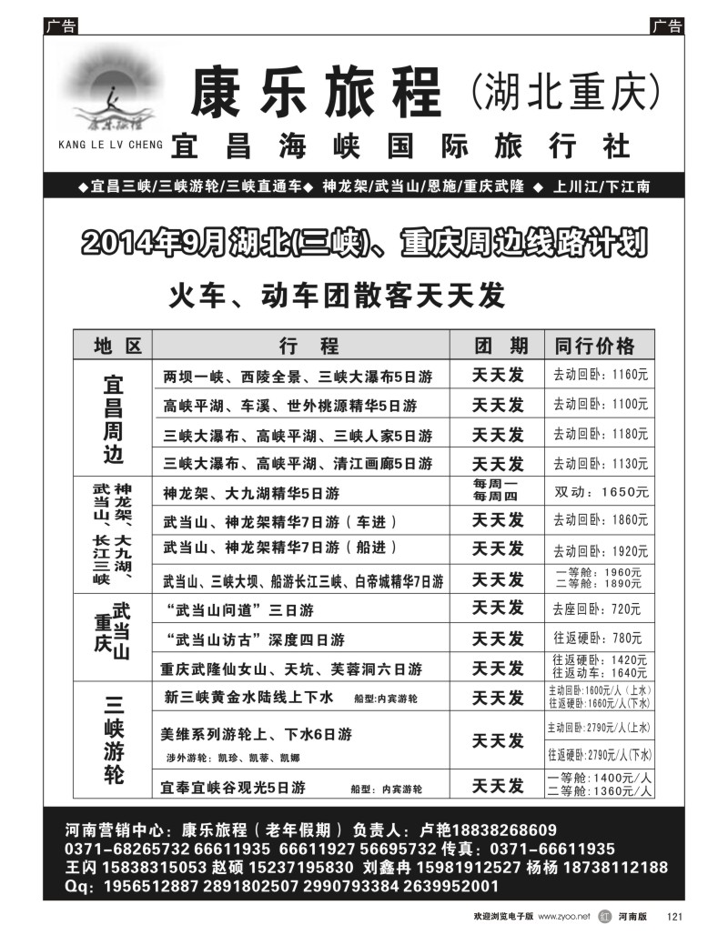 r黑121  康乐假期--重庆