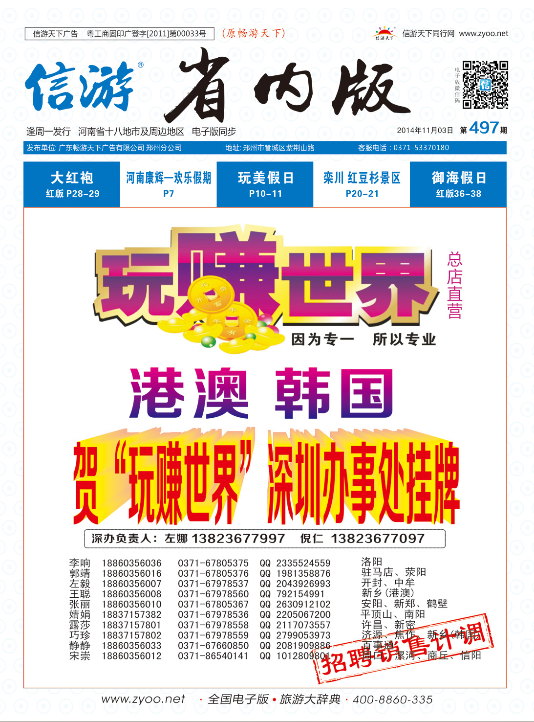 497期信游天下河南版封面-1