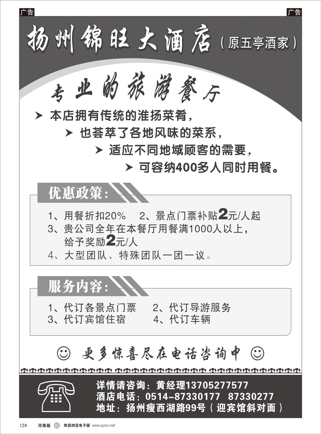 r124 扬州锦旺大酒店