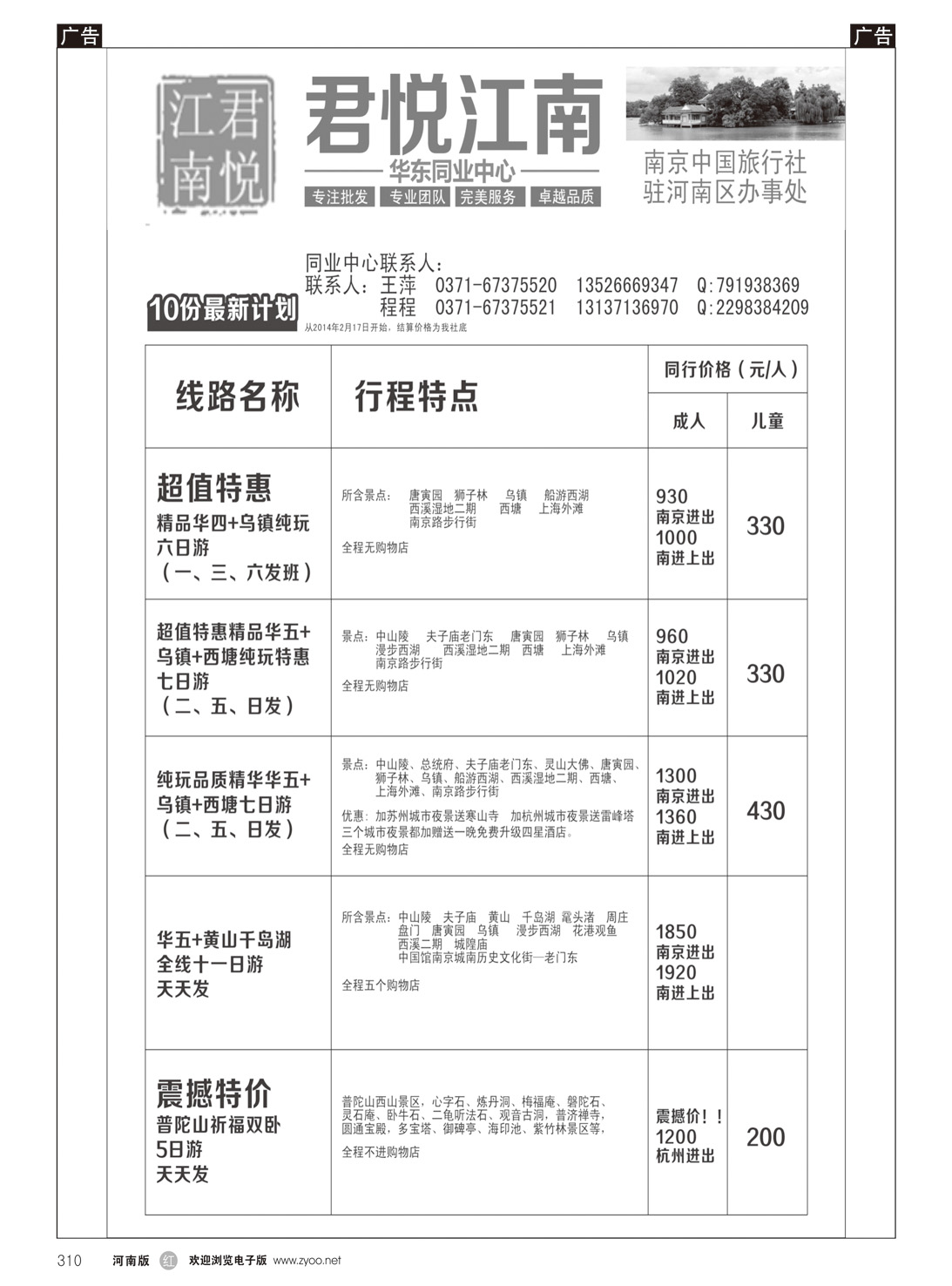 r310 《君悦江南》华东同业中心