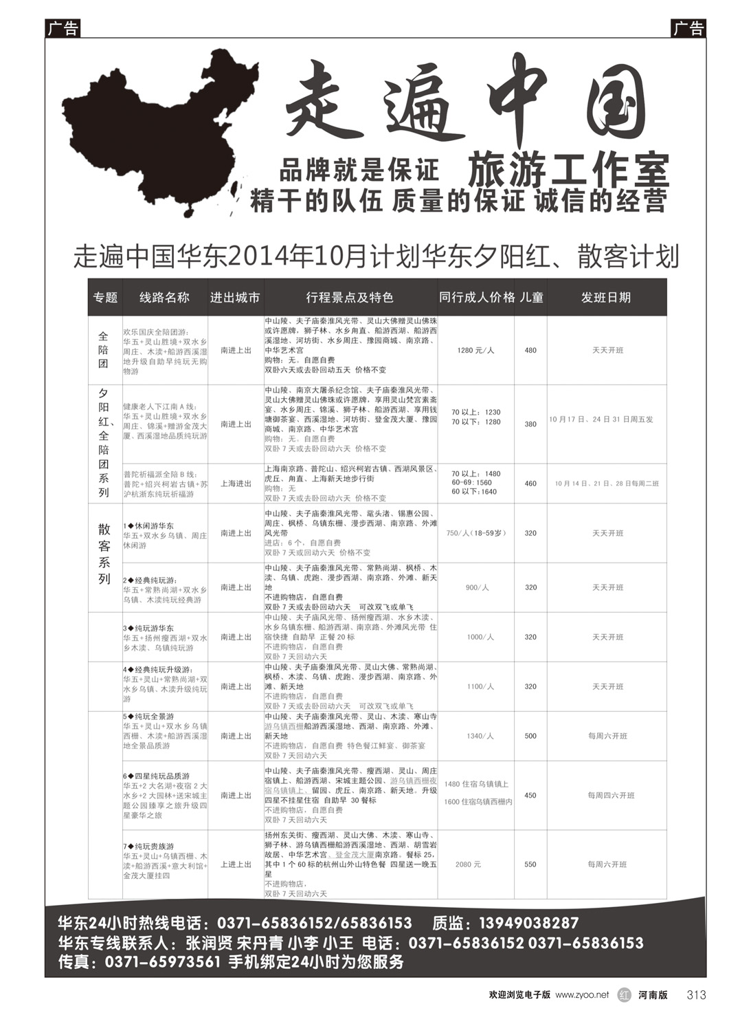 r313 走遍中国--华东-1