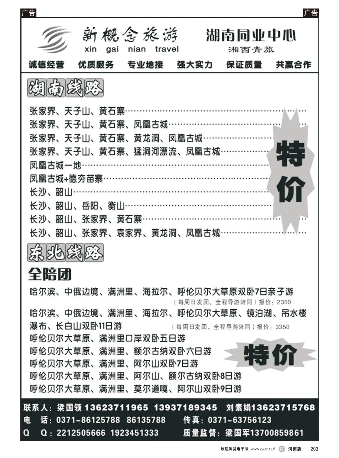 r203 新概念湖南专线-梁国军