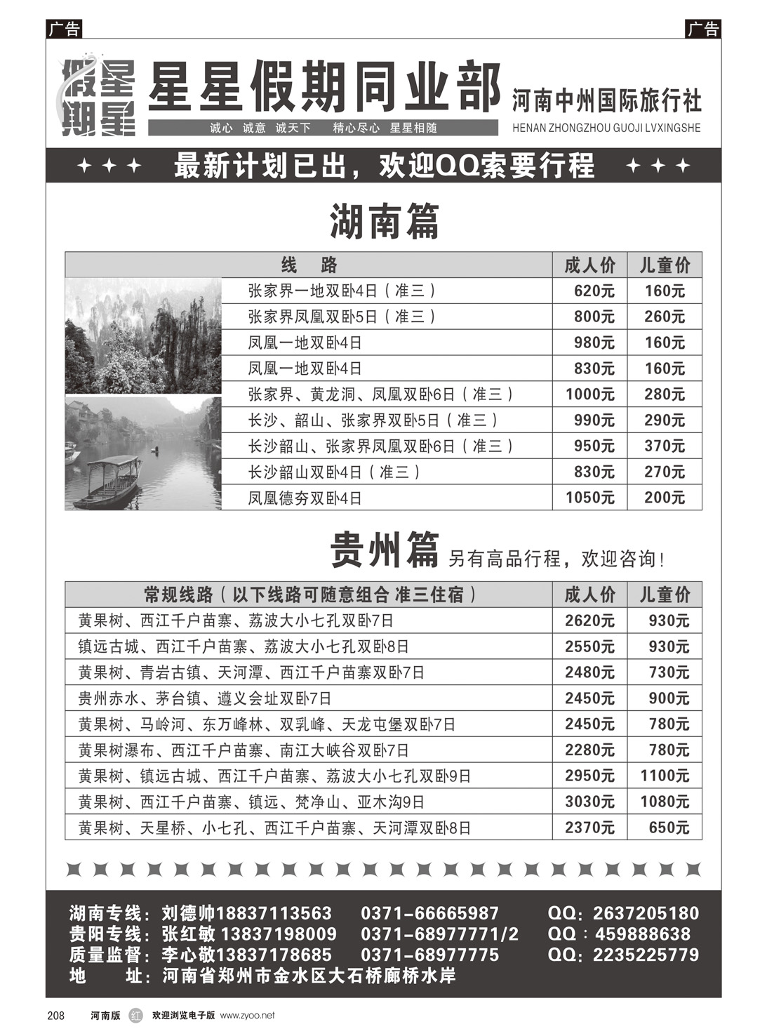r208 星星假期--湖南