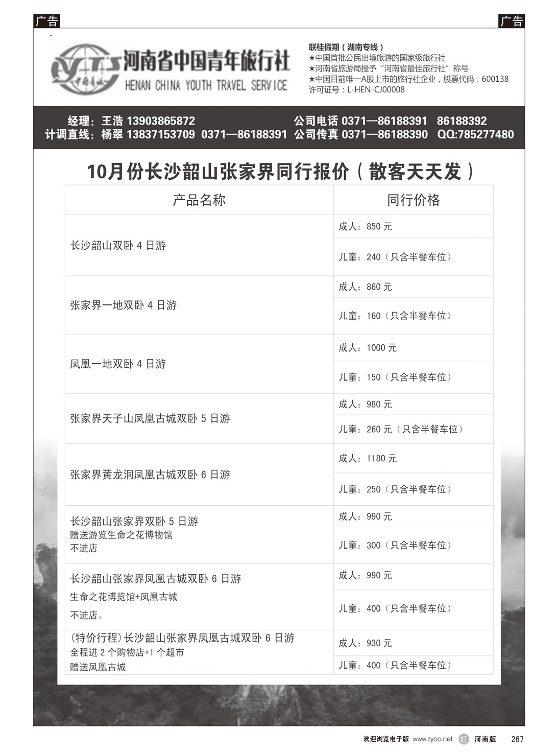 r267 桂林假期-湖南专线