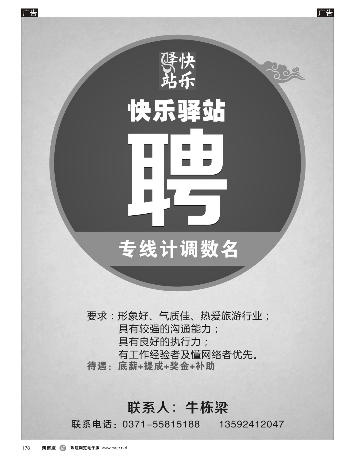 r178 快乐驿站海北桂夕阳红同业中心-招聘