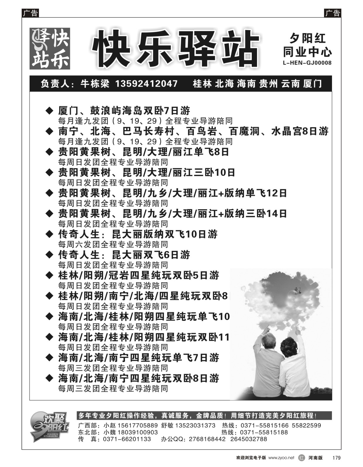 r179 快乐驿站-夕阳红同业中心