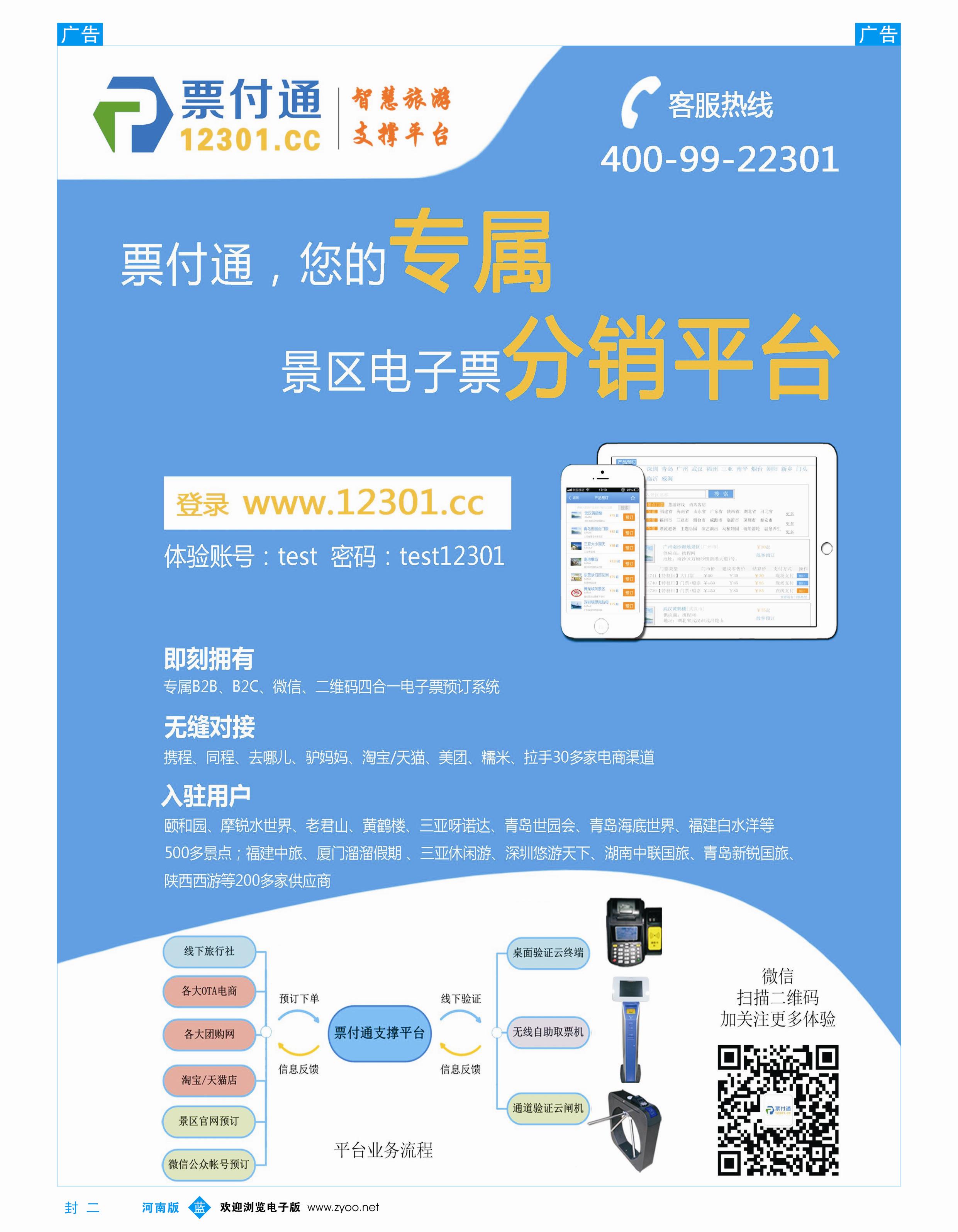 b封二  票付通景区电子票分销平台（请分在平台类）