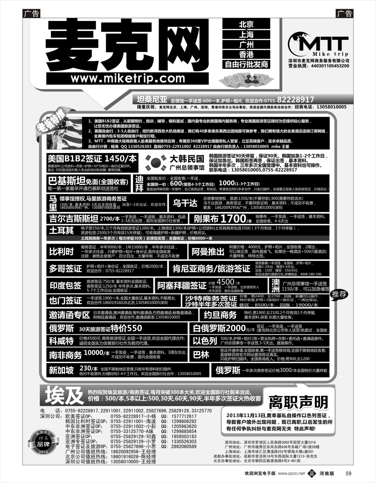 b059 麦克网使馆签证(深圳国际)