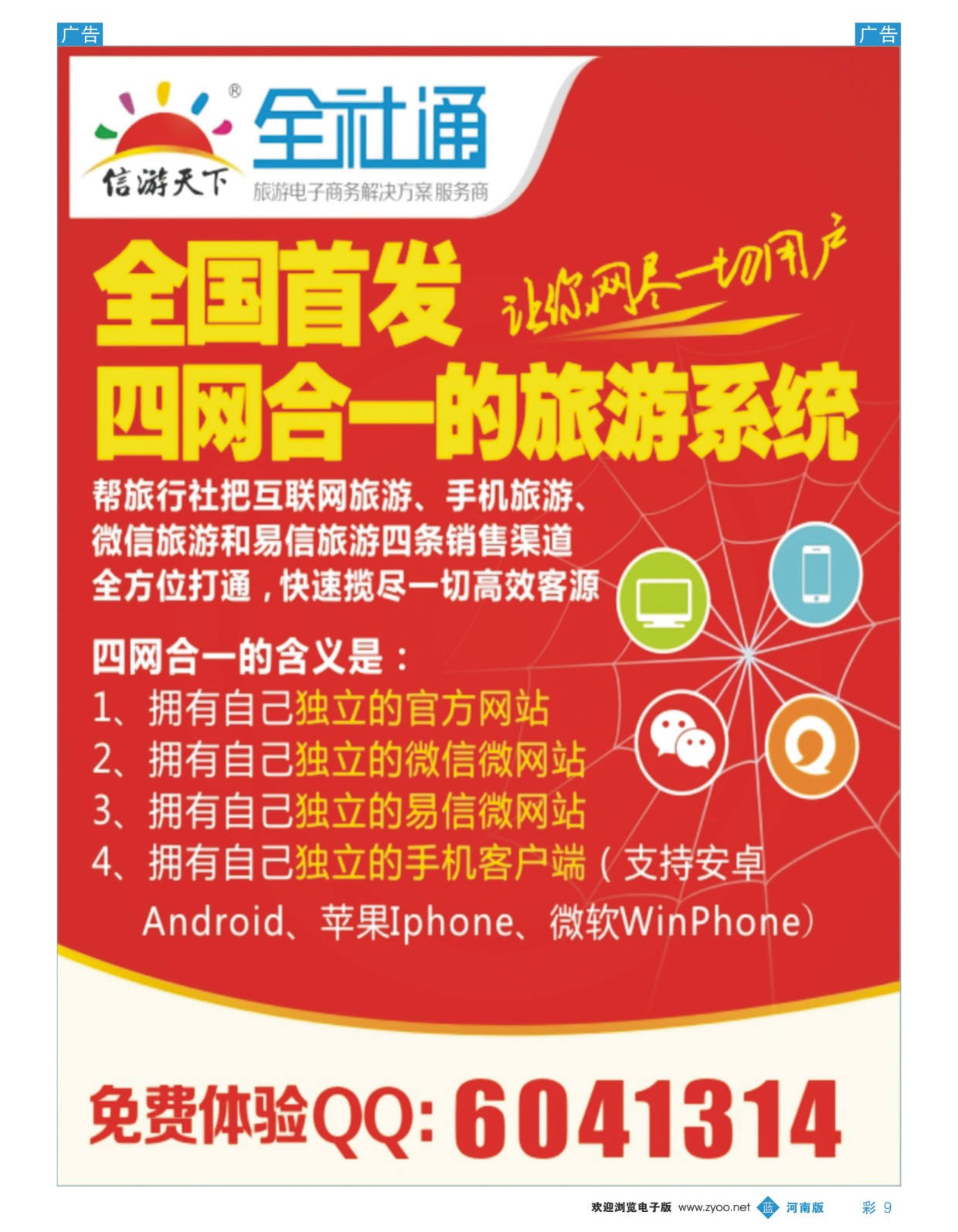 b彩009 全社通-二网合一的旅游系统
