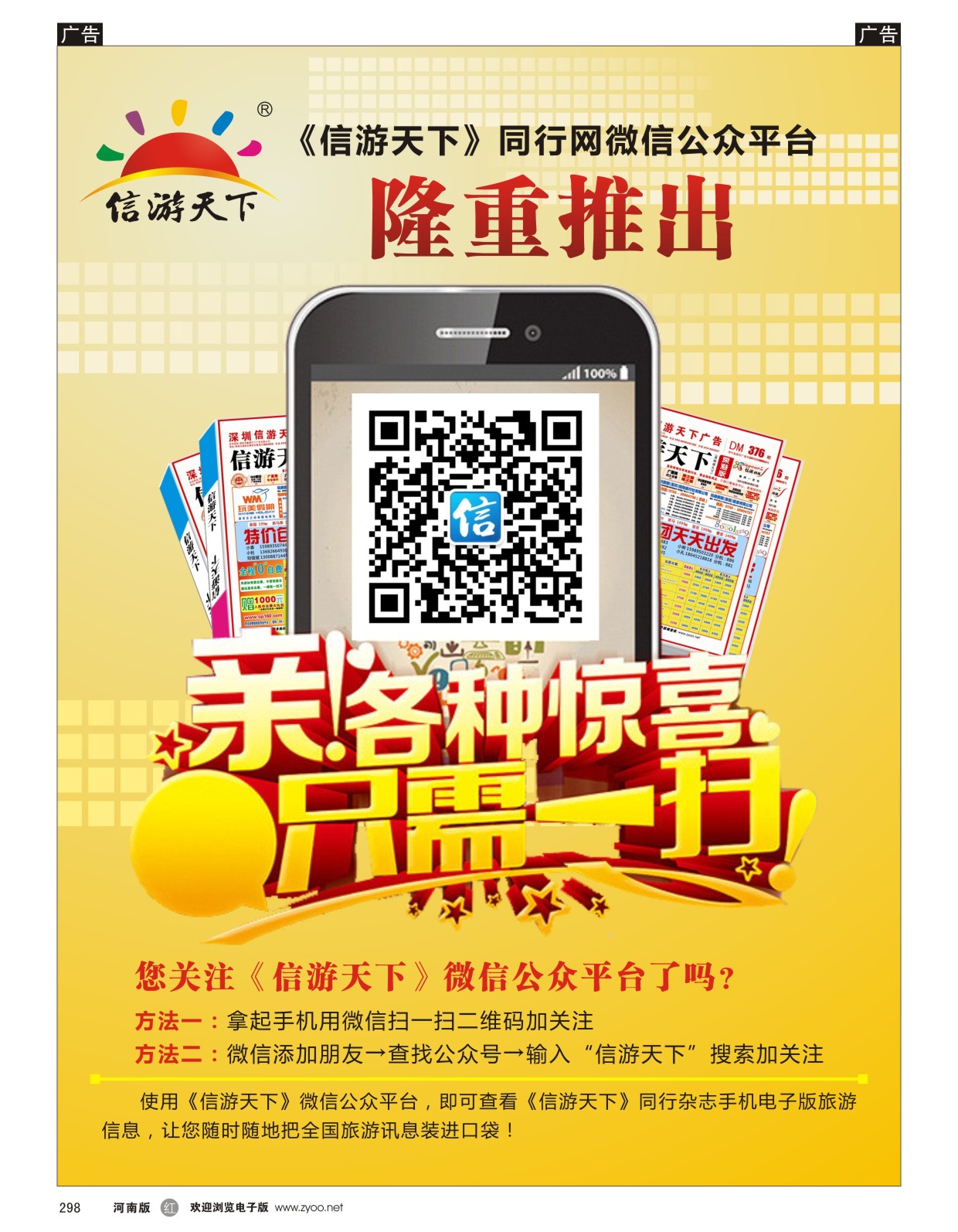 r298 信游天下同行网微信公众平台