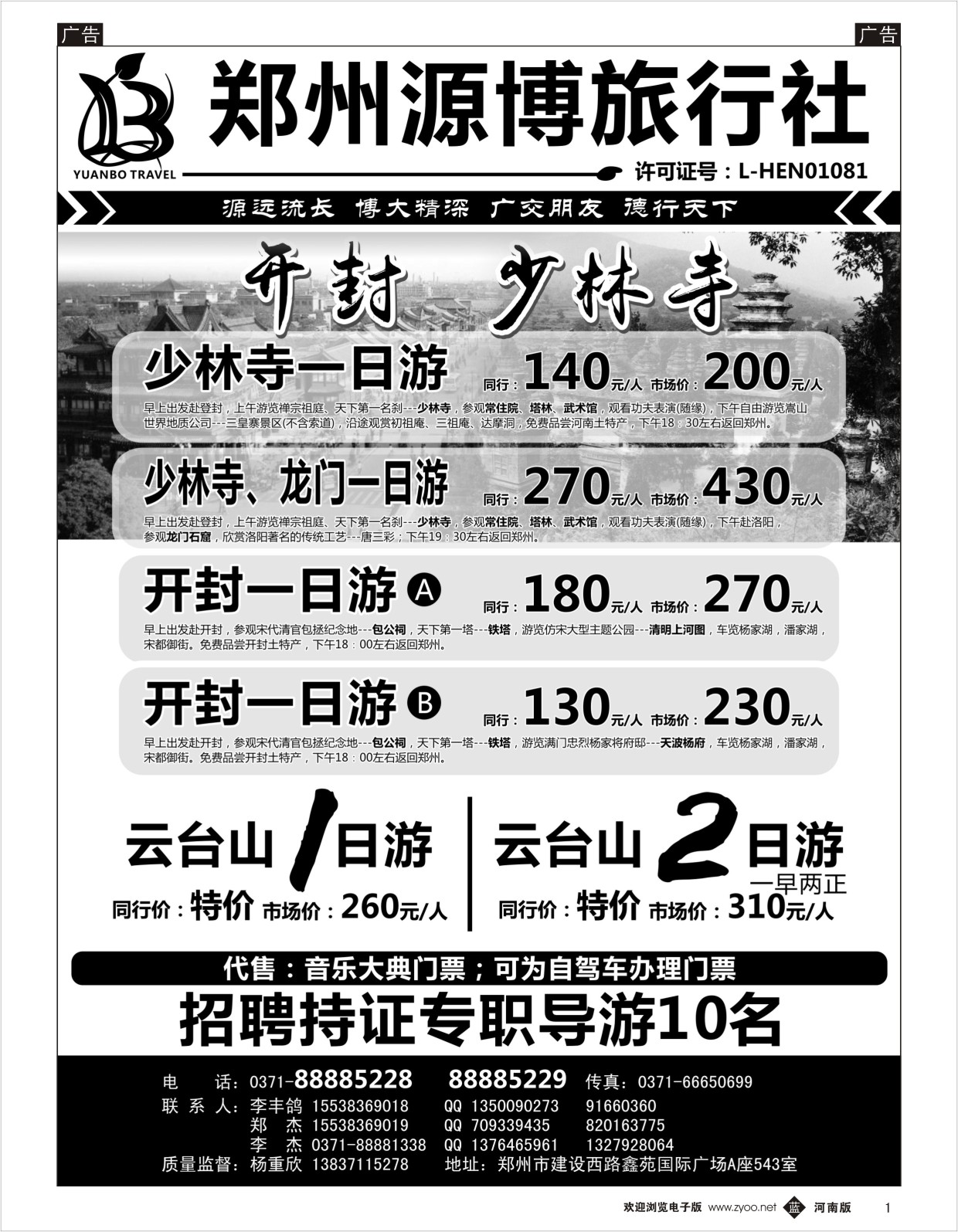 b001 源博旅行社