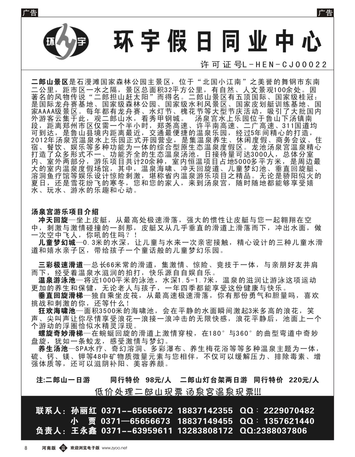b008 环宇假期