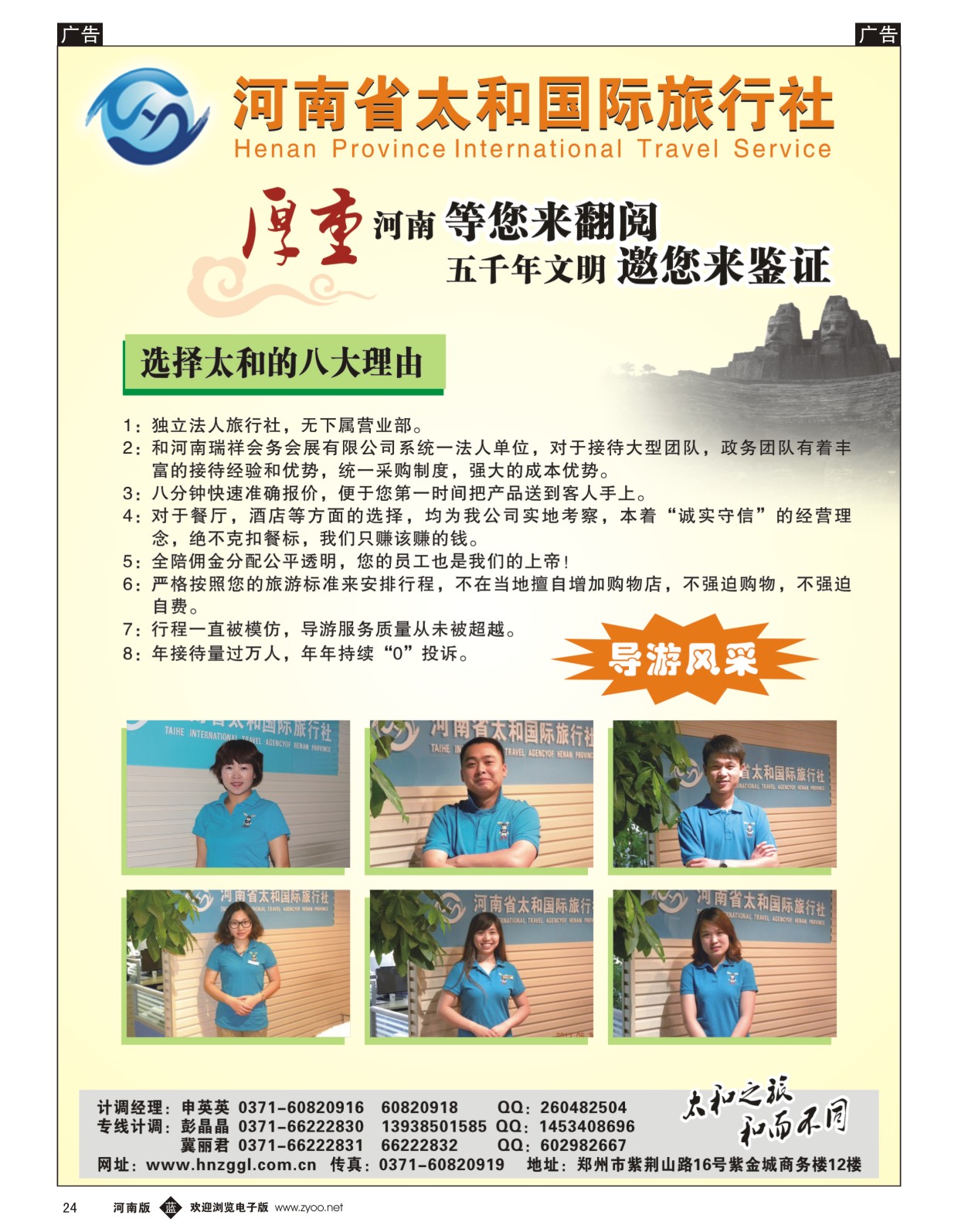 b024 河南省太和国际旅行社