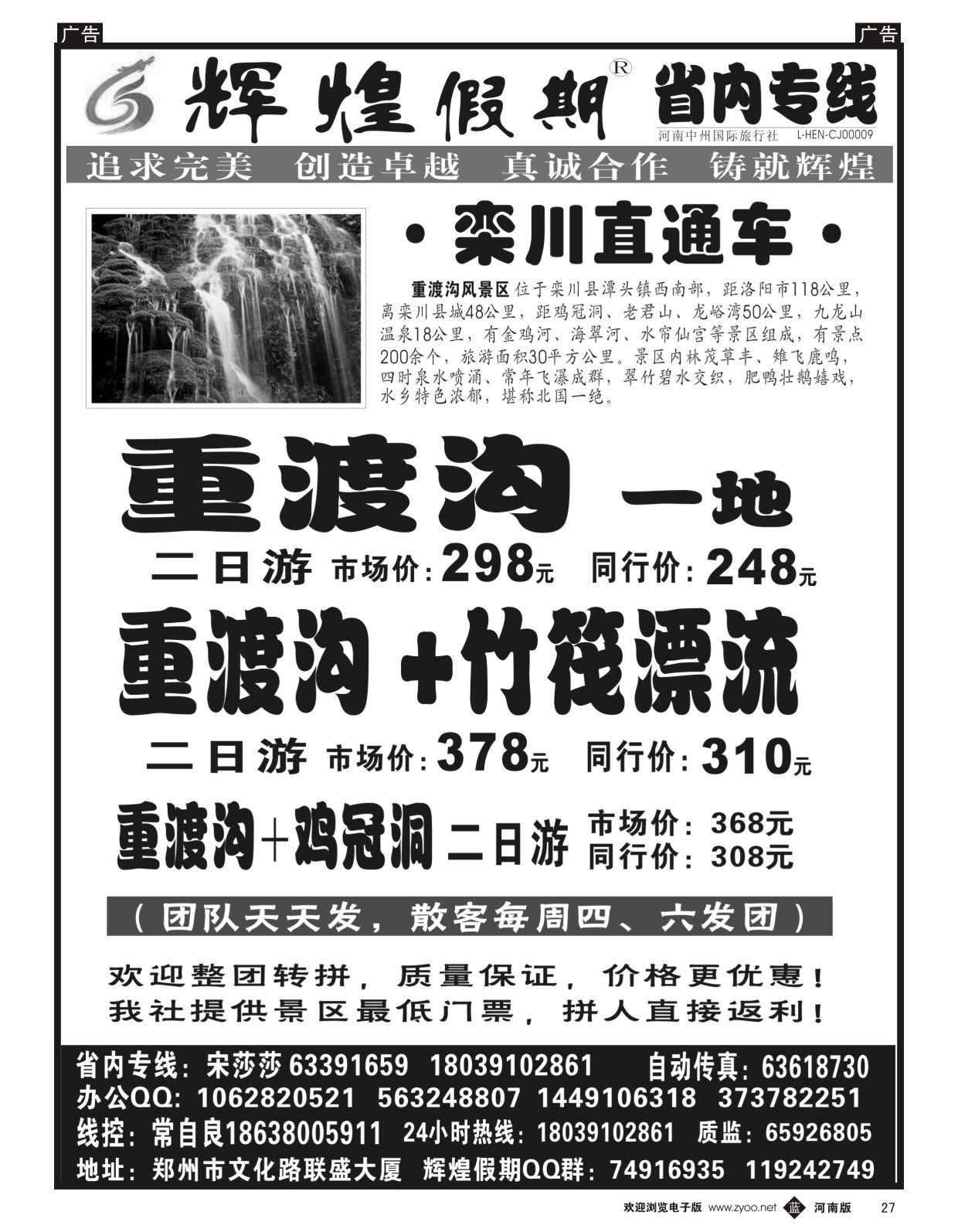 b027 【辉煌假期】--重渡沟直通车--常自良