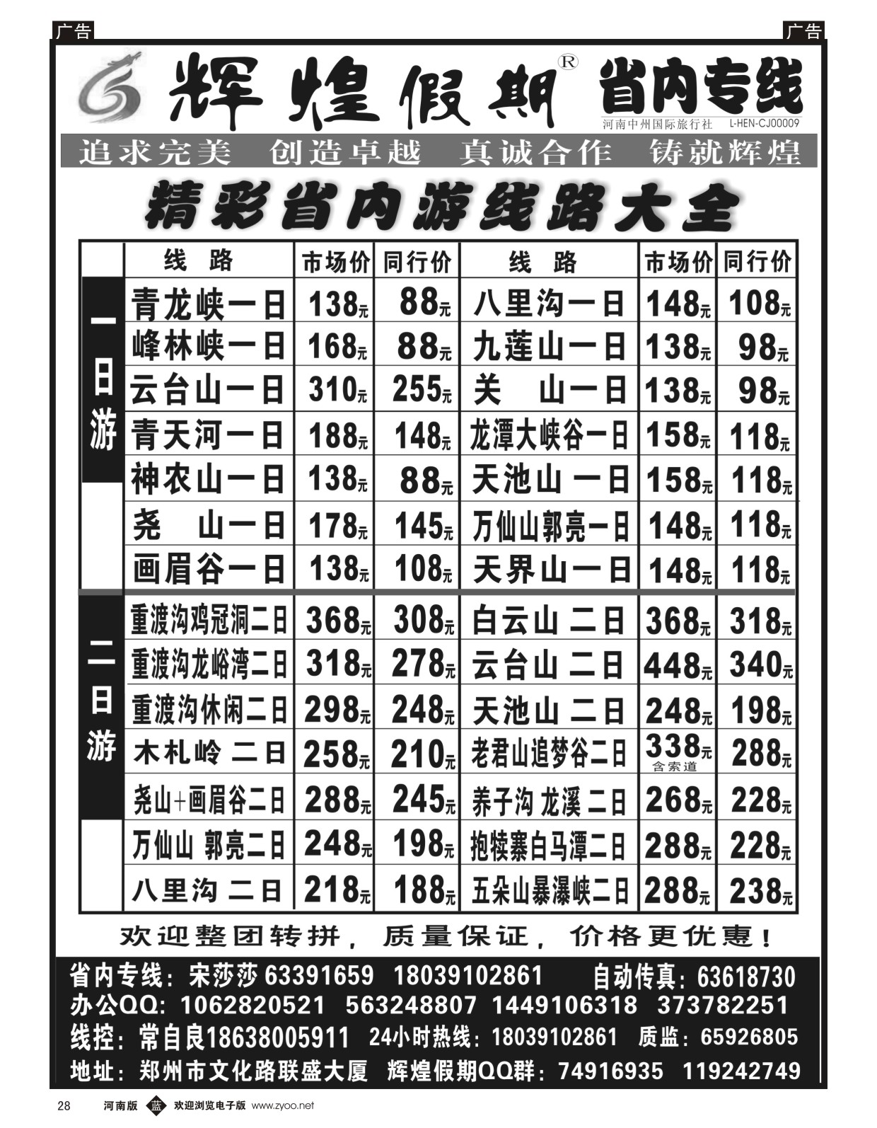 b028 【辉煌假期】精彩省内游大全-常自良