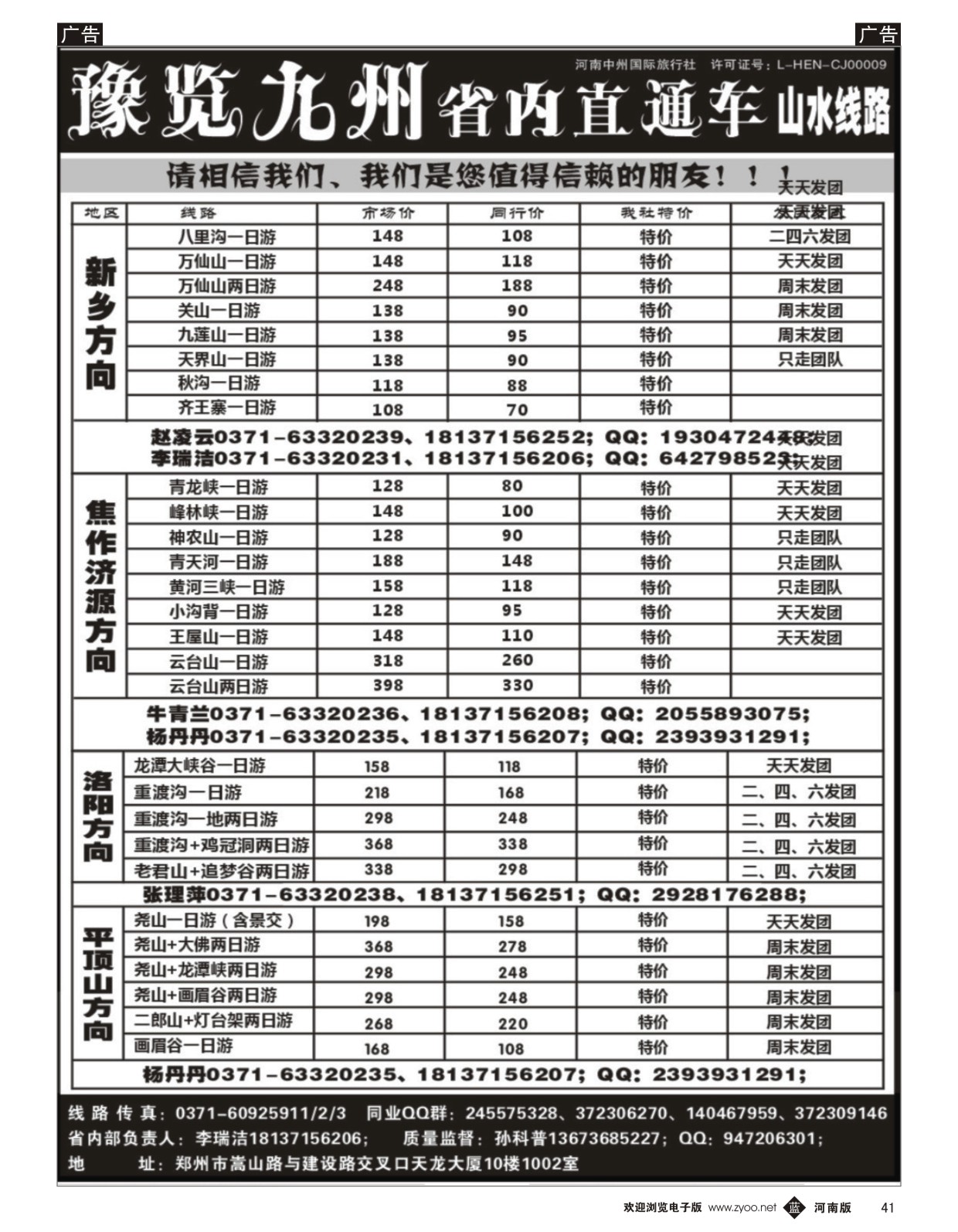 b041 【预览九州】省内3
