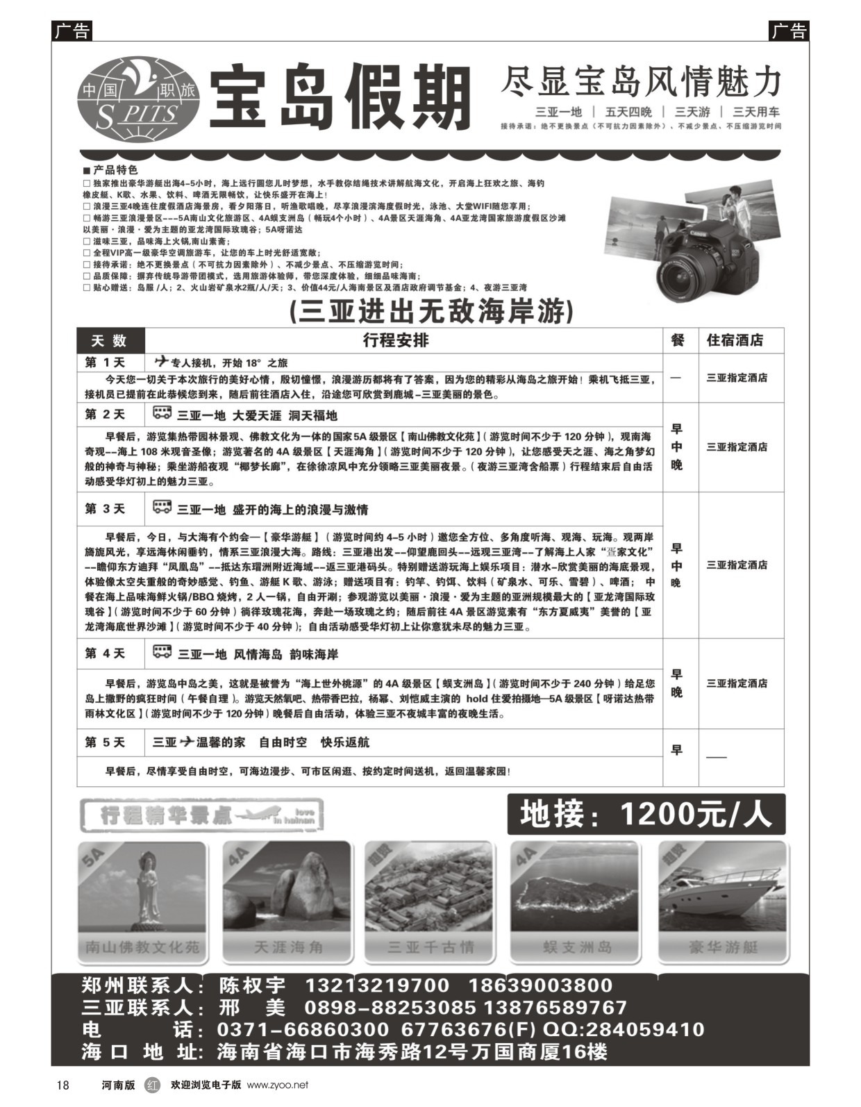 r018 宝岛假期