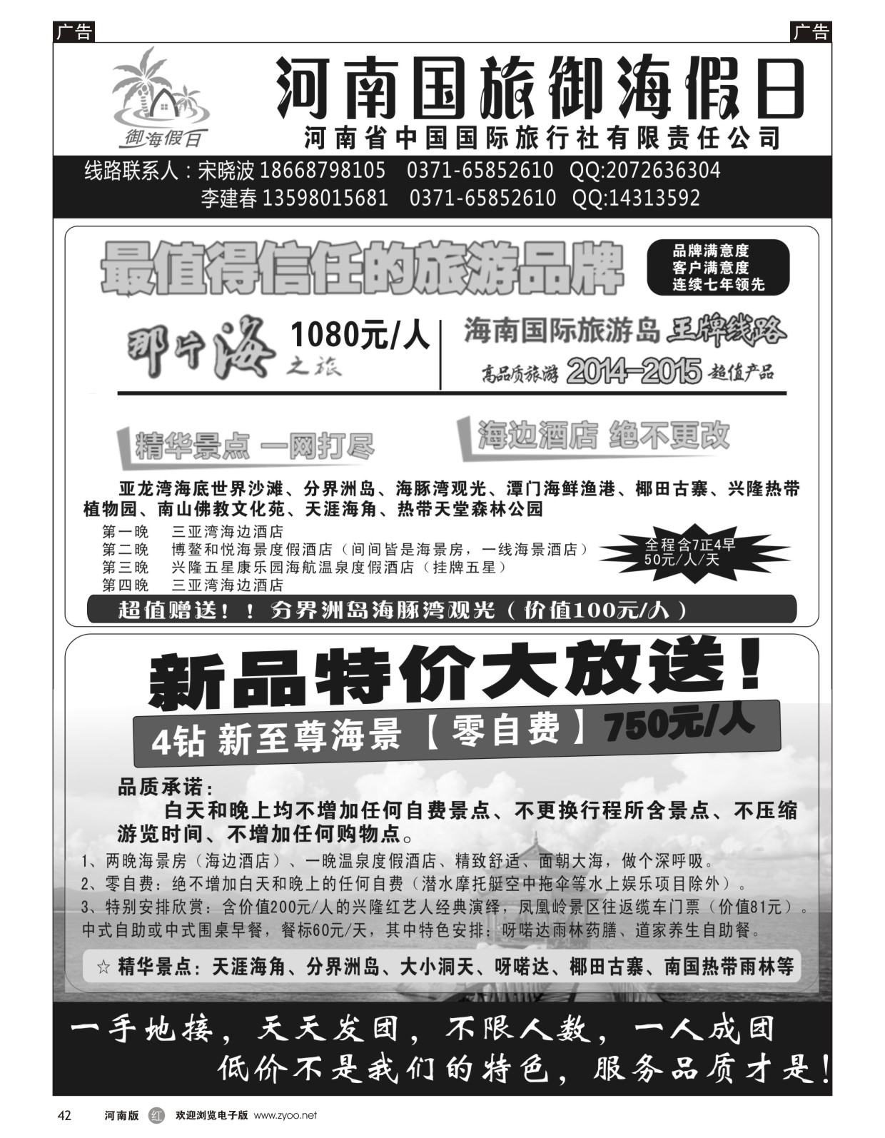 r042 国旅豫海假日-海南