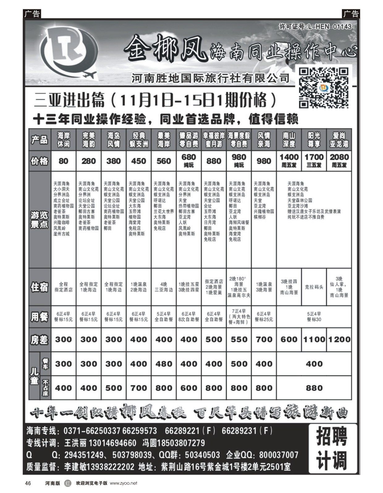 r046 海南金椰风旅游有限公司
