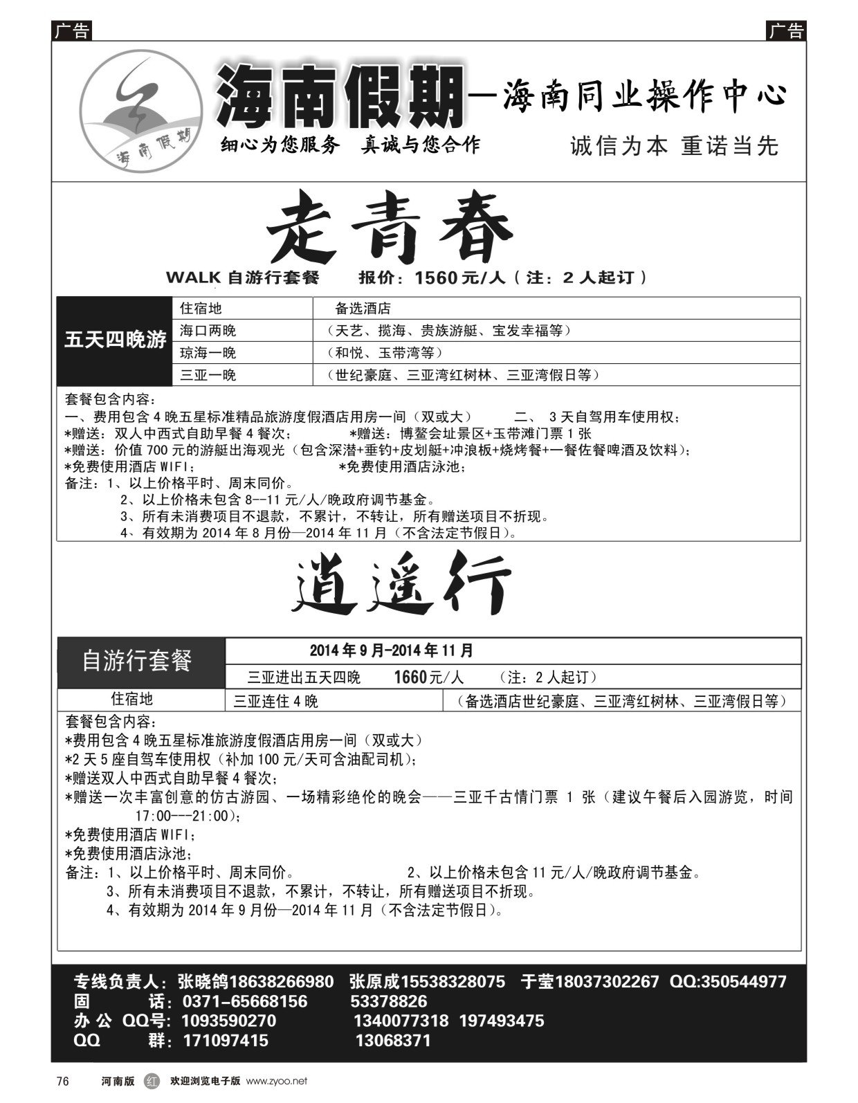r076 海南假期--海南同业操作中心