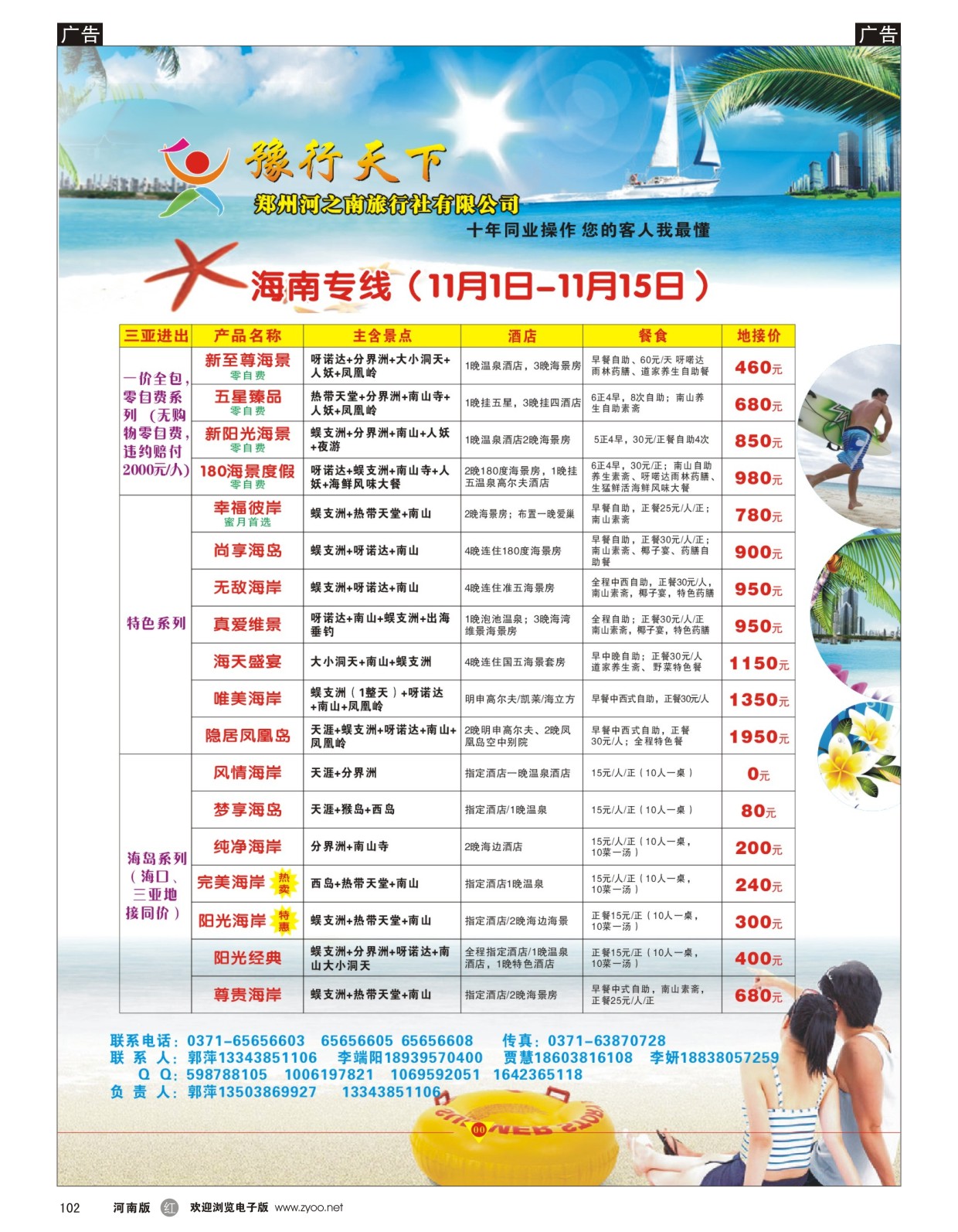 r102 豫行天下 海南