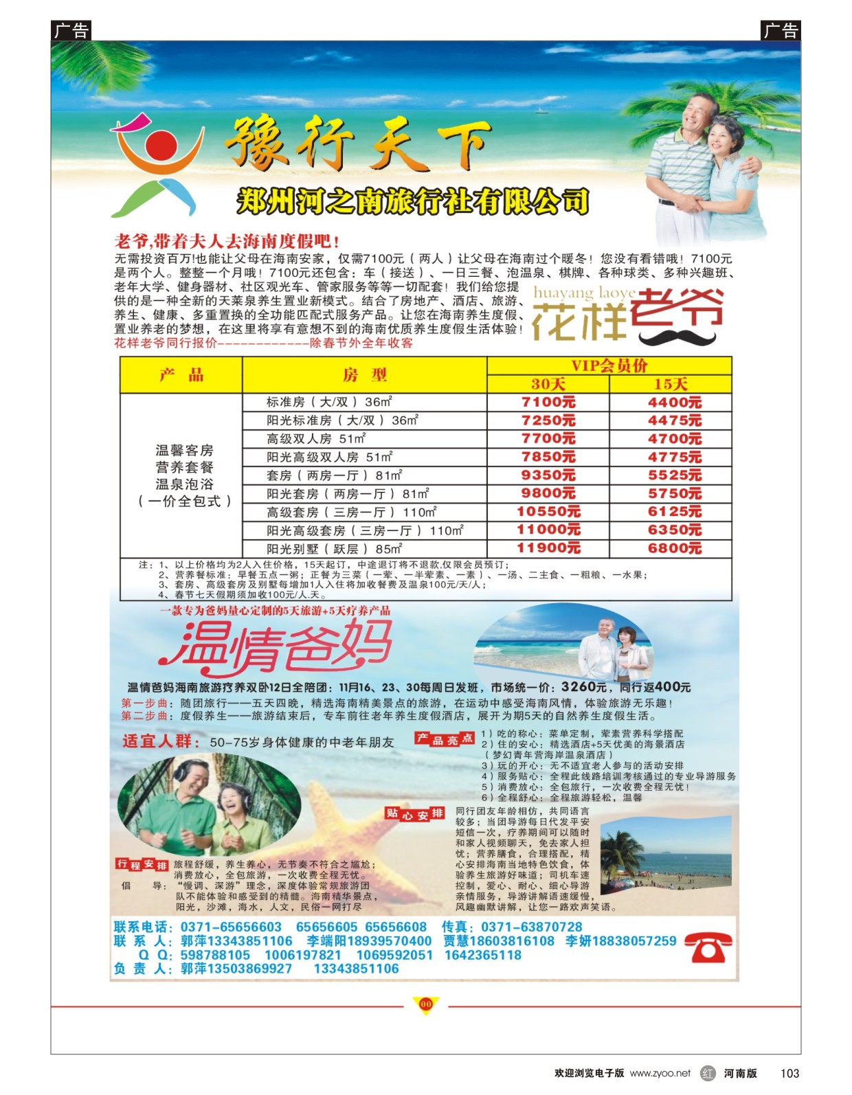r103 豫行天下 花样老爷+温情爸妈