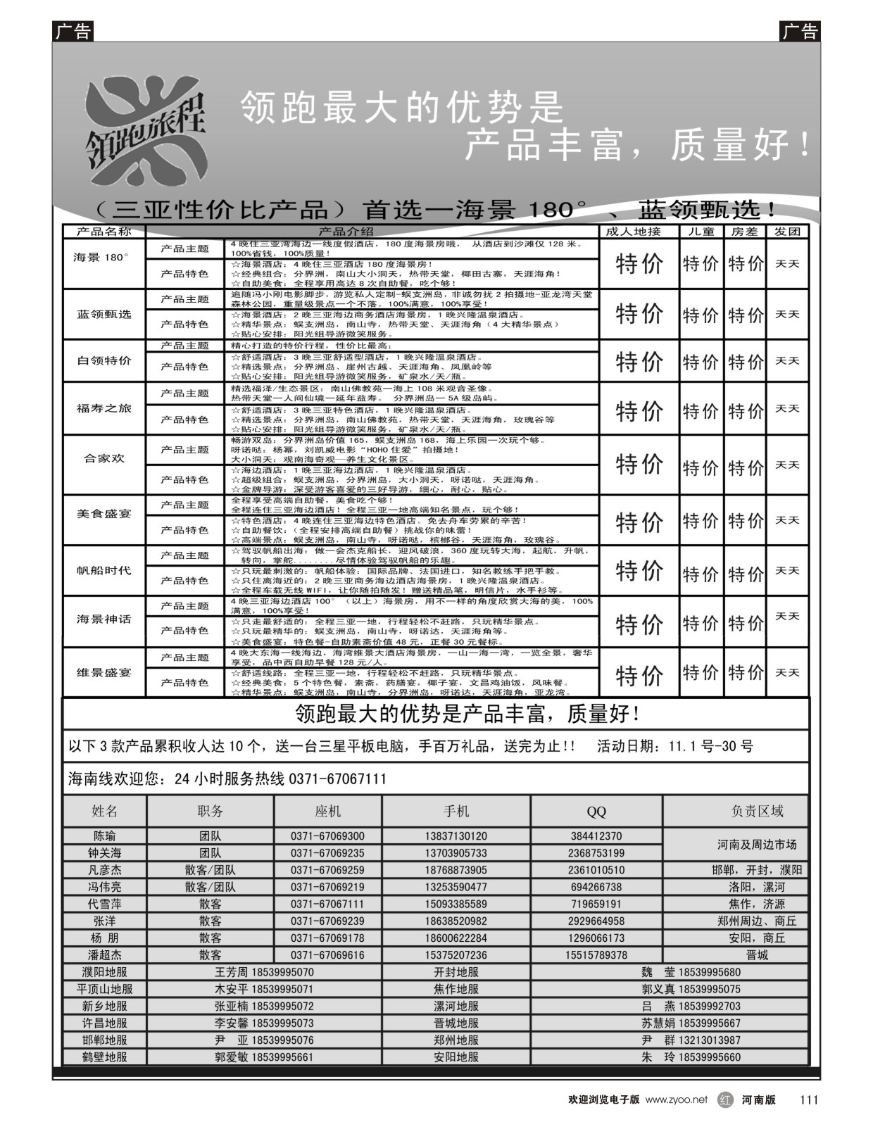 r111 领跑海南