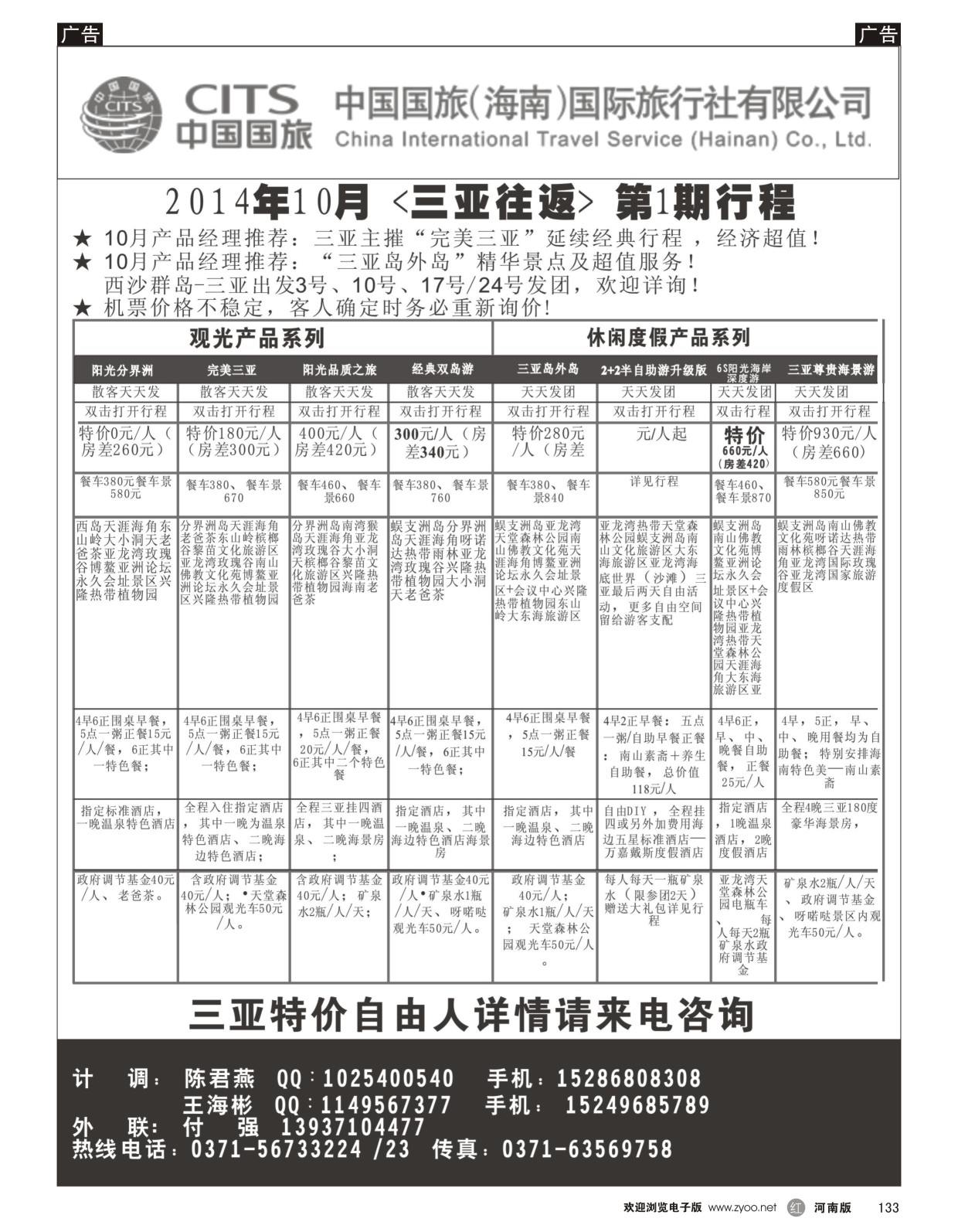 r133 中国国旅--海南专线