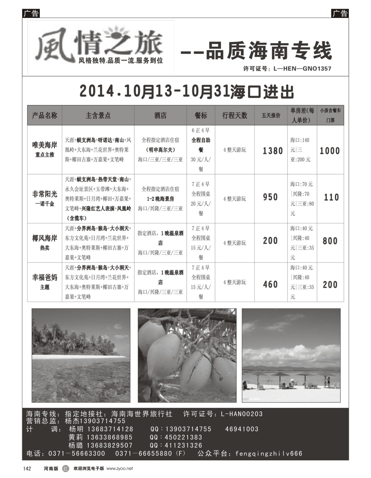 r142 风情之旅-海南