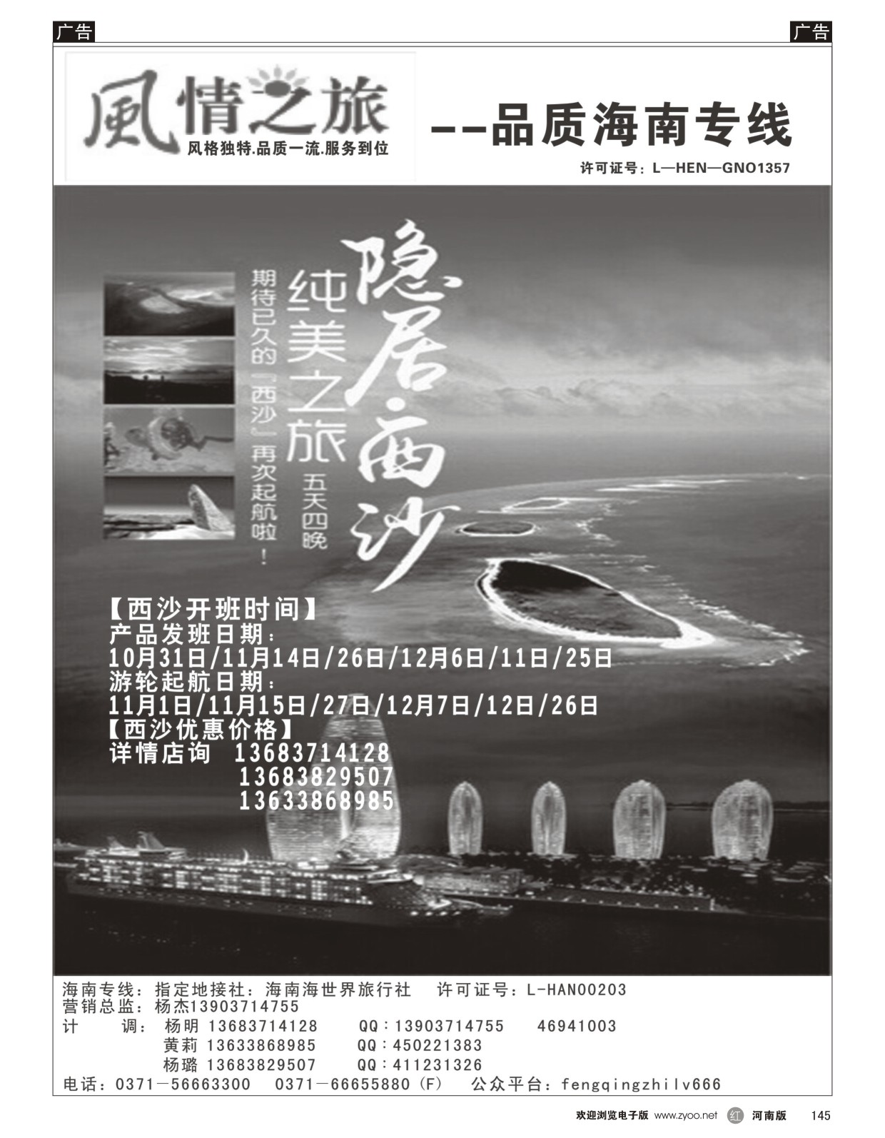 r145 风情之旅-西沙