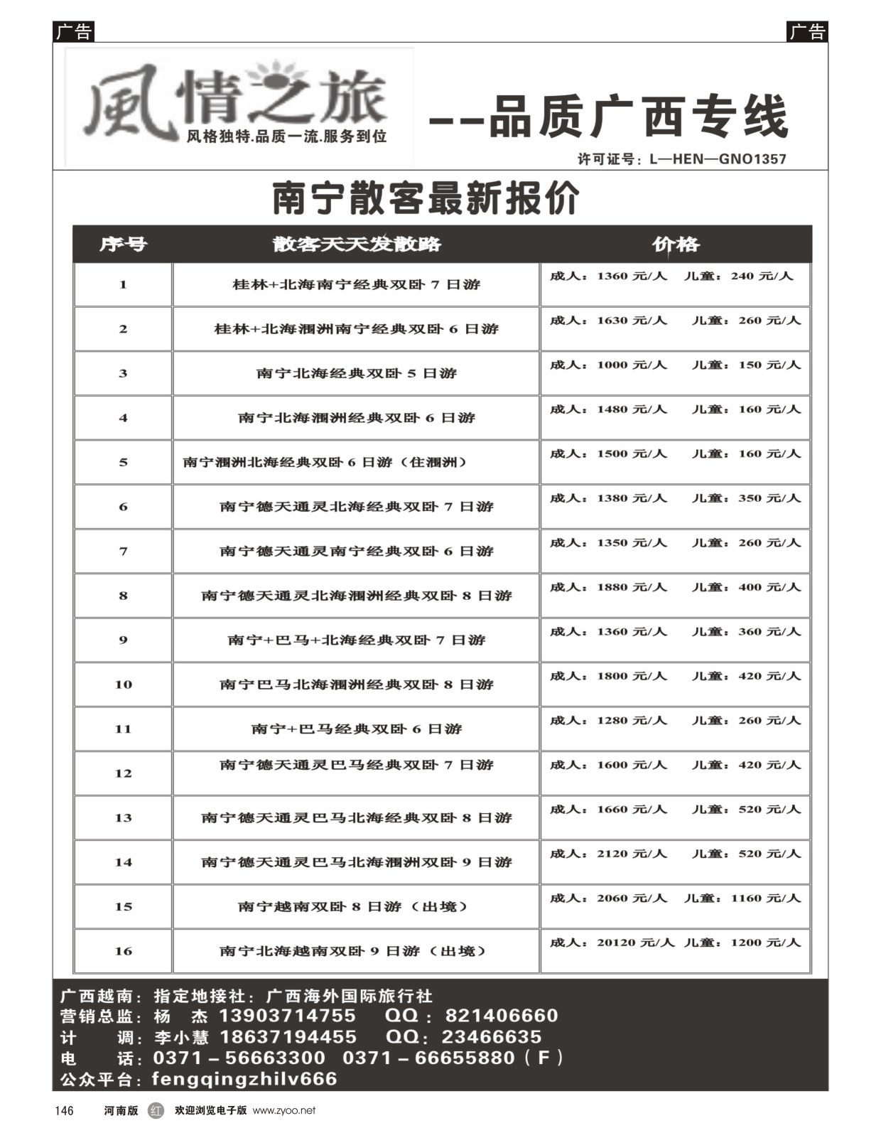 r146 风情之旅-广西2