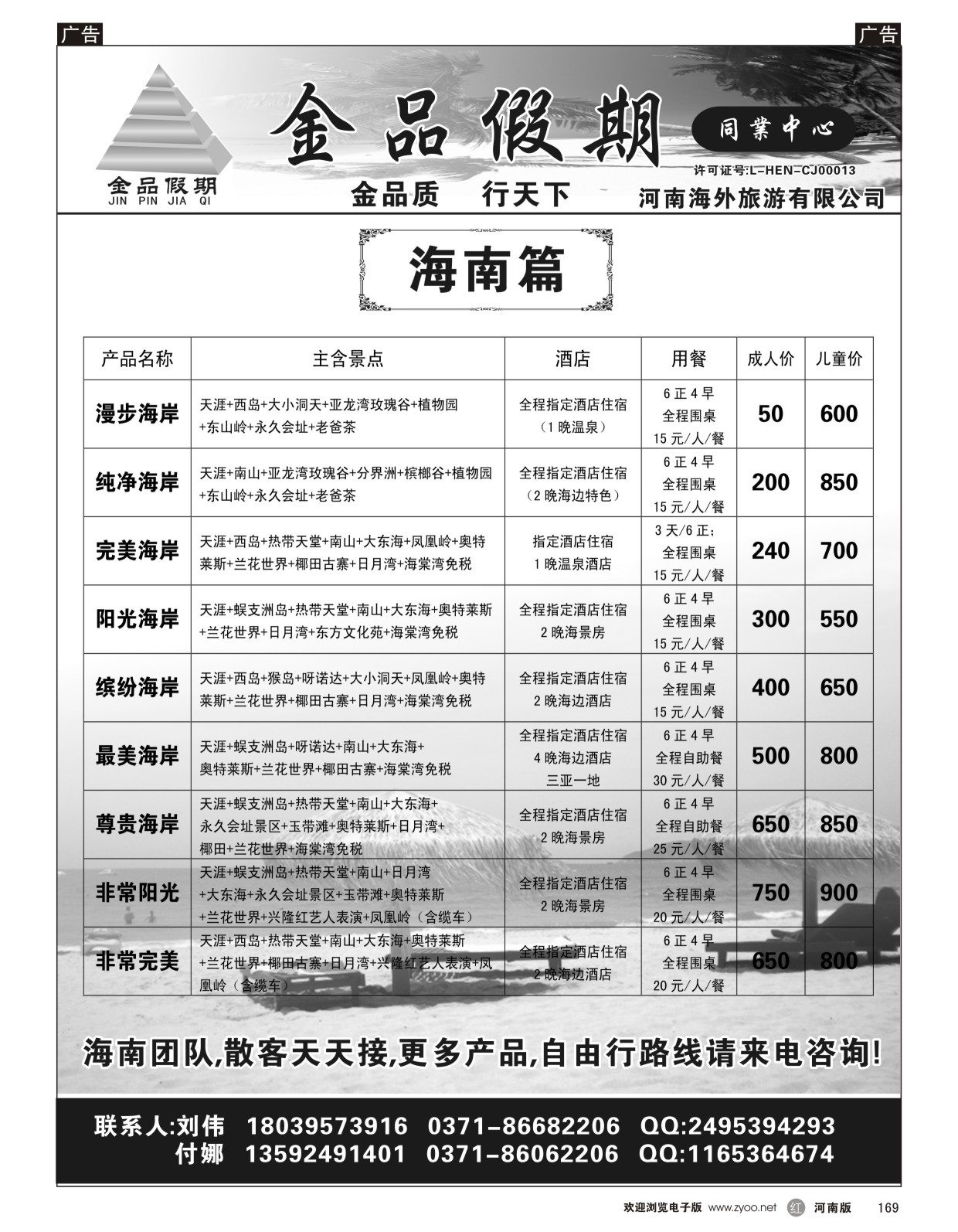 r169 金品假期--11月海南特卖