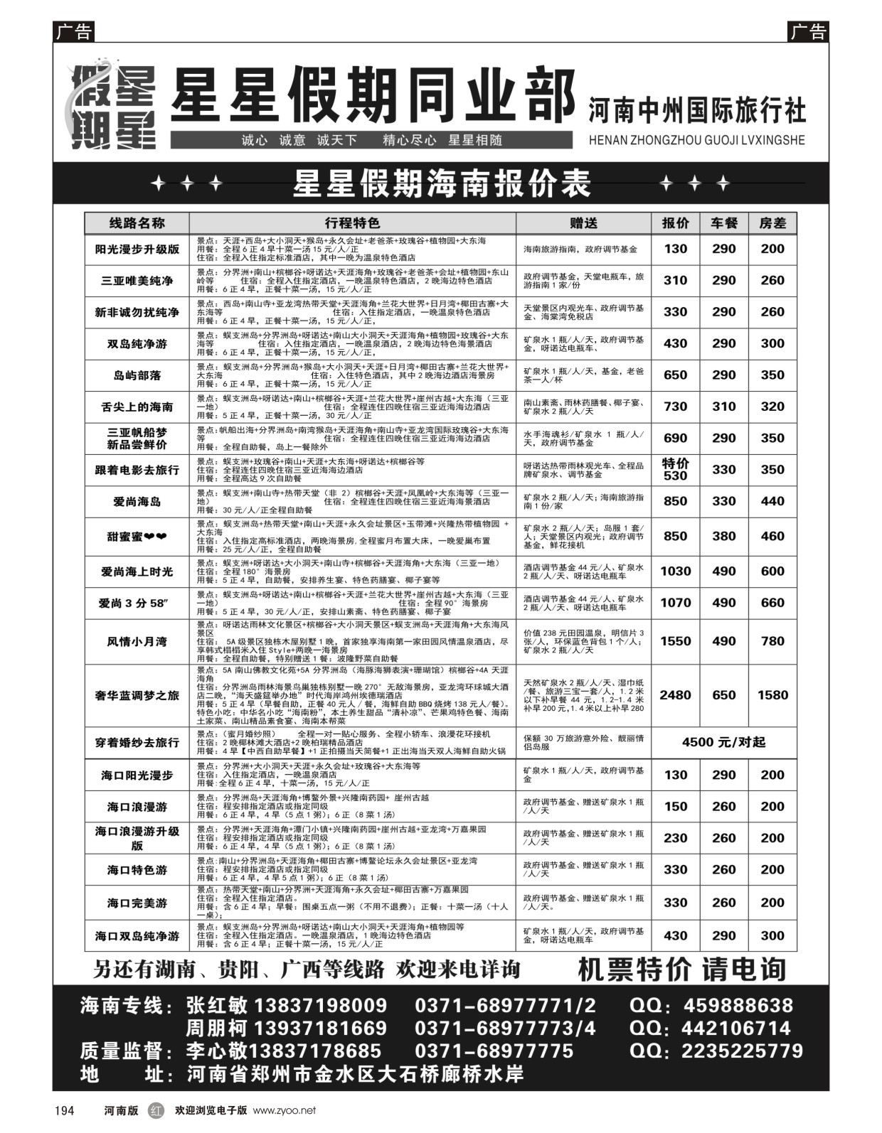 r194 星星假期--海南