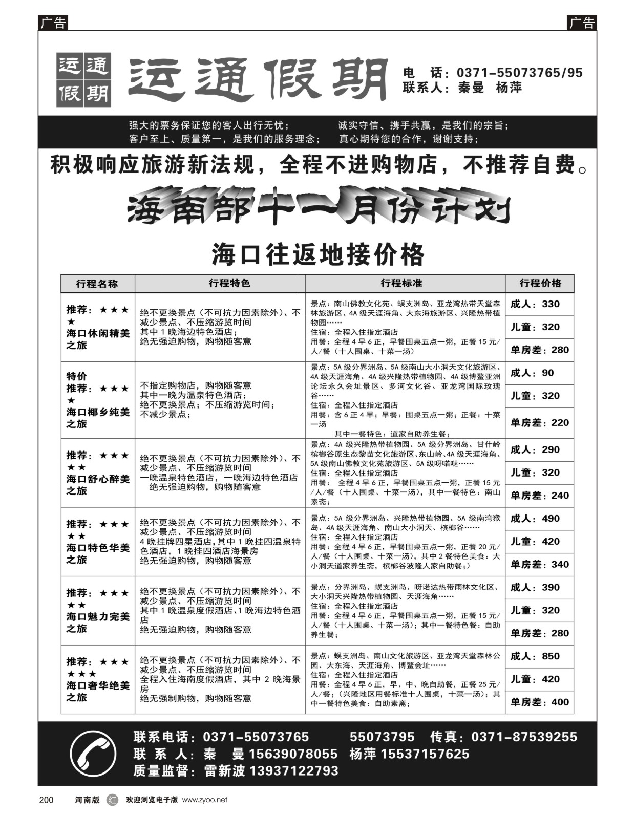 r200 运通假期-海南部十一月份计划