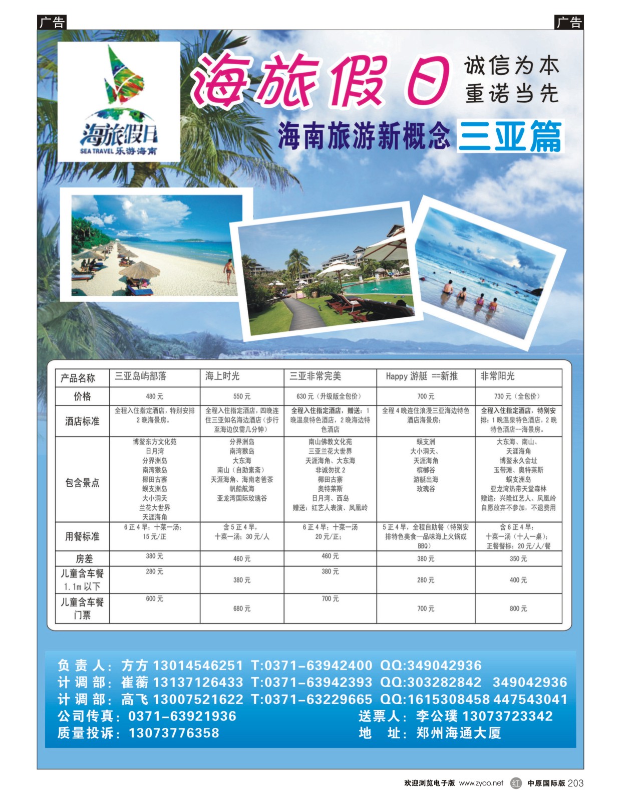 r203 海旅假日