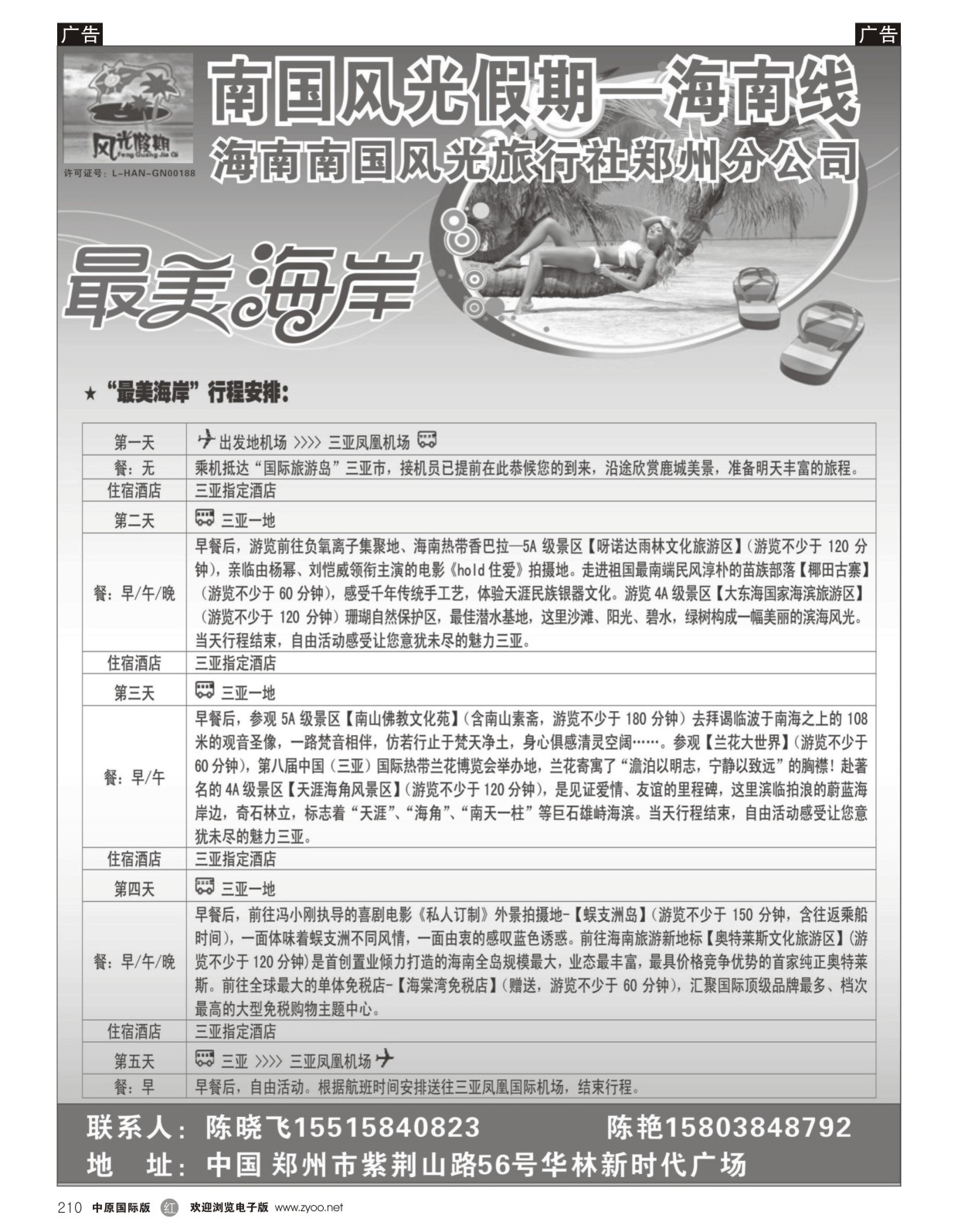 r210 南国风光-海口椰韵