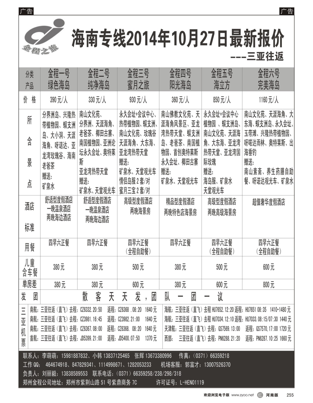 r255 金程旅游集团