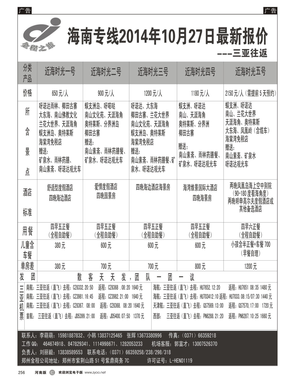r256 金程旅游集团