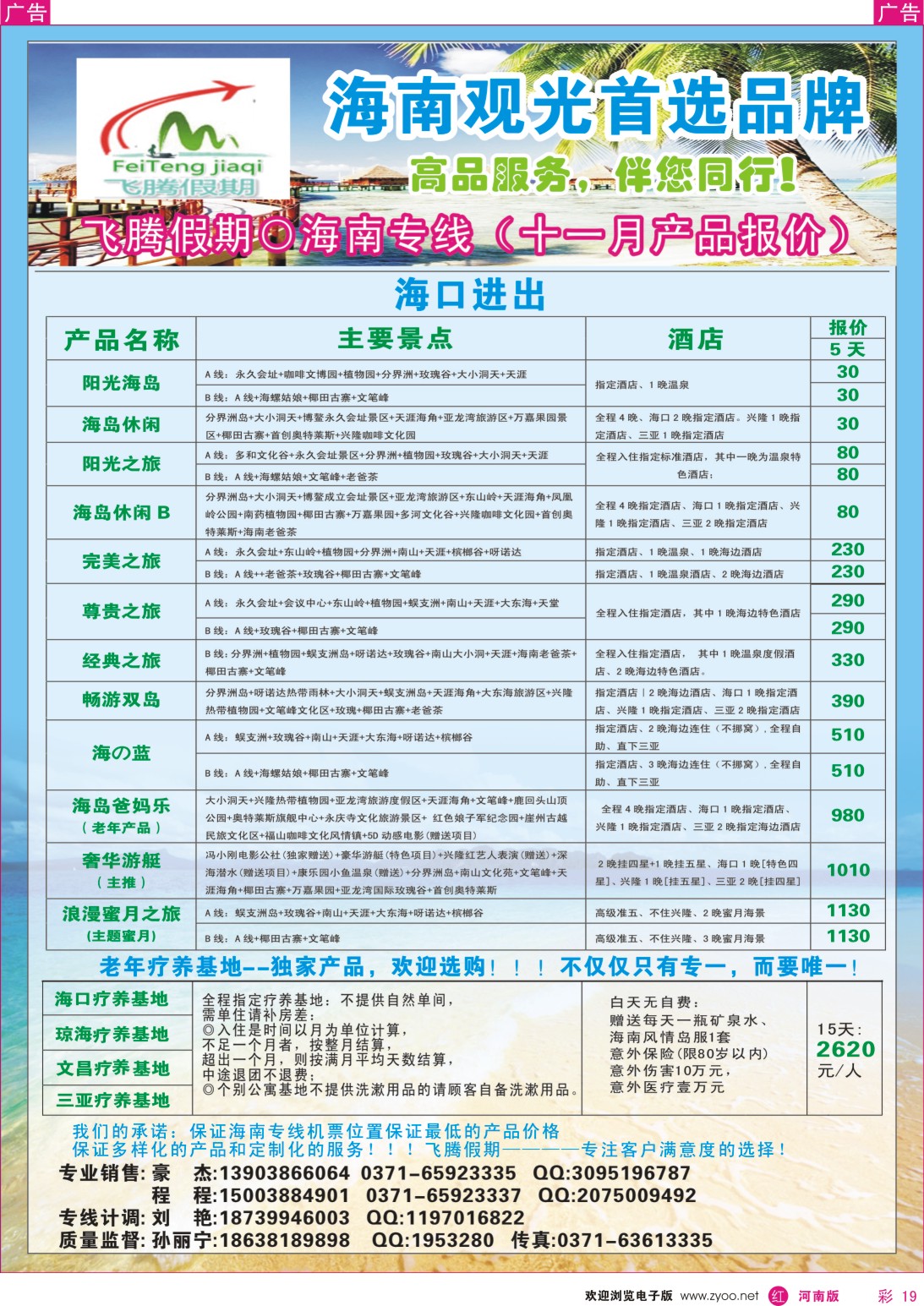 r彩019 飞腾假期