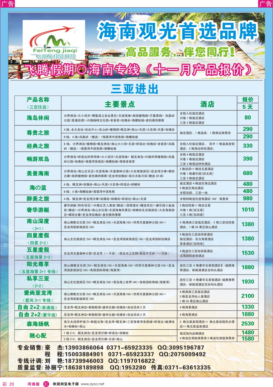 r彩020 飞腾假期