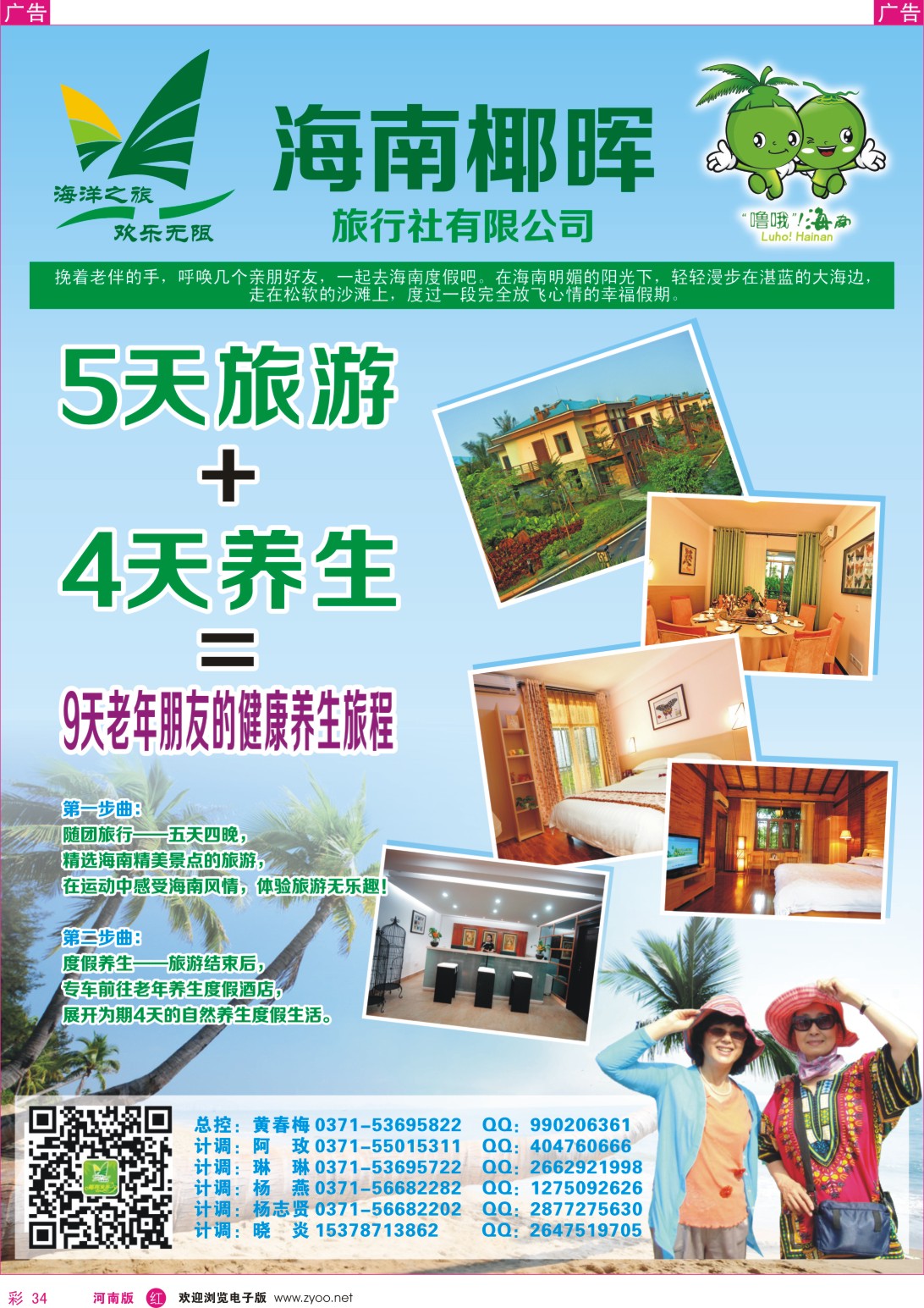 r彩034 椰晖旅游海南专线-黄春梅