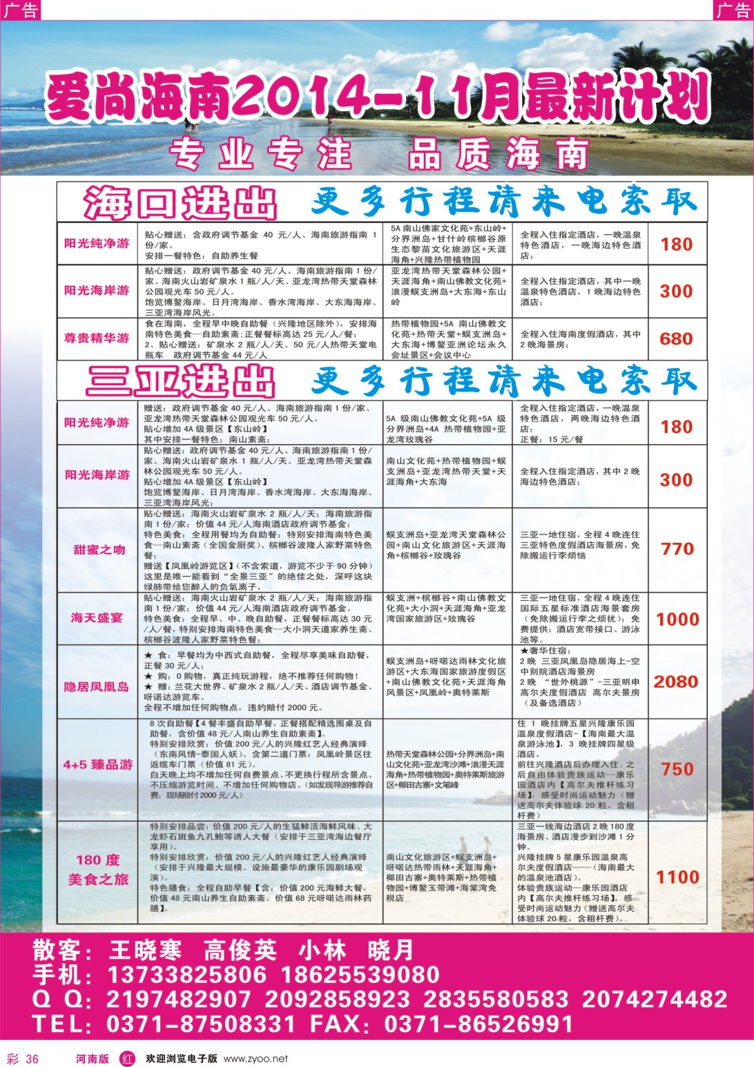 r彩036 爱尚海南2014-11月最新计划