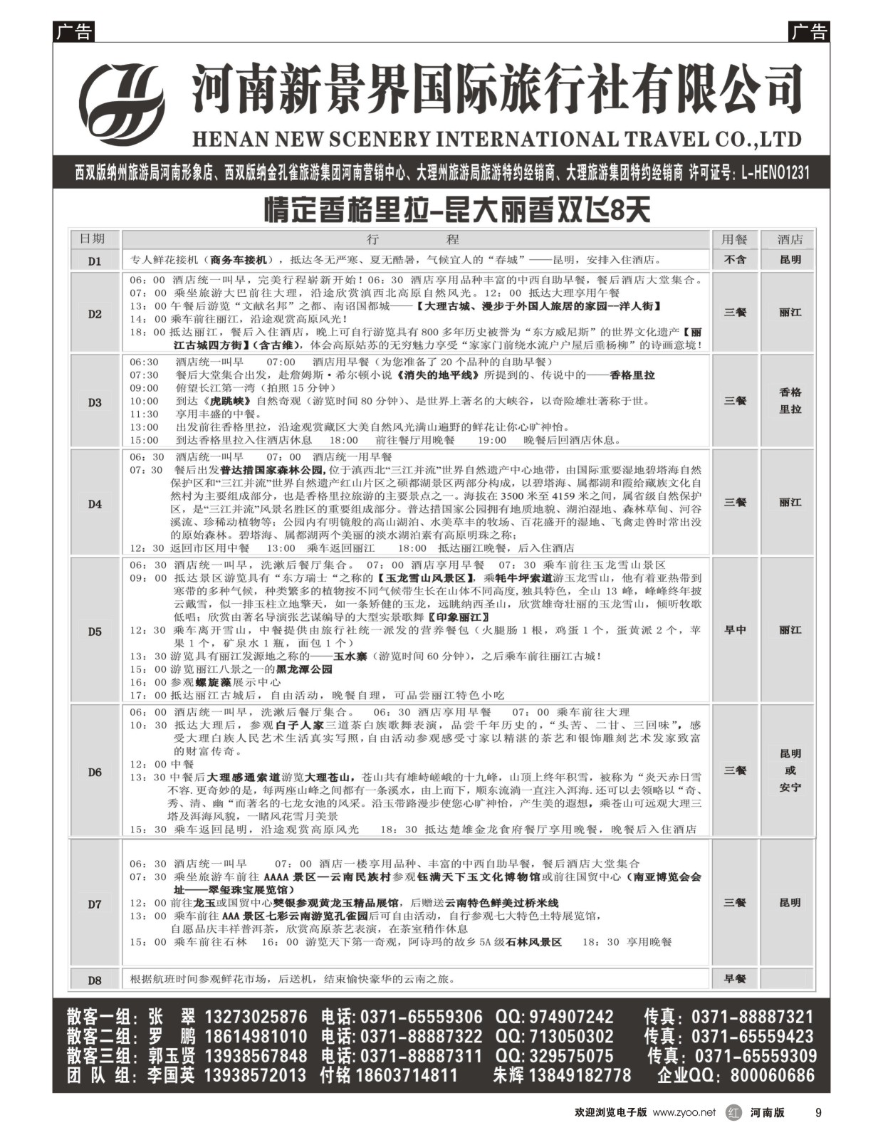 r009 拉措之旅