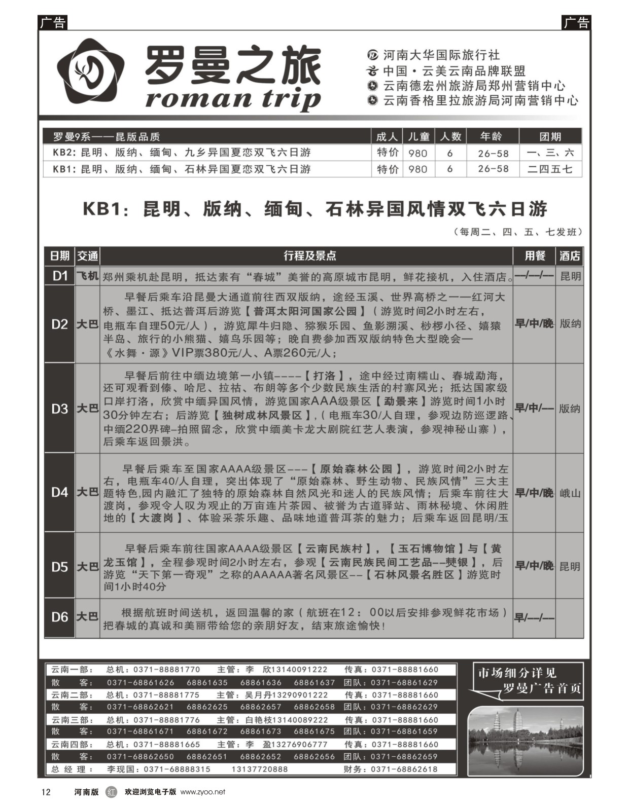 r012 李现国——罗曼之旅3——【昆版品质】