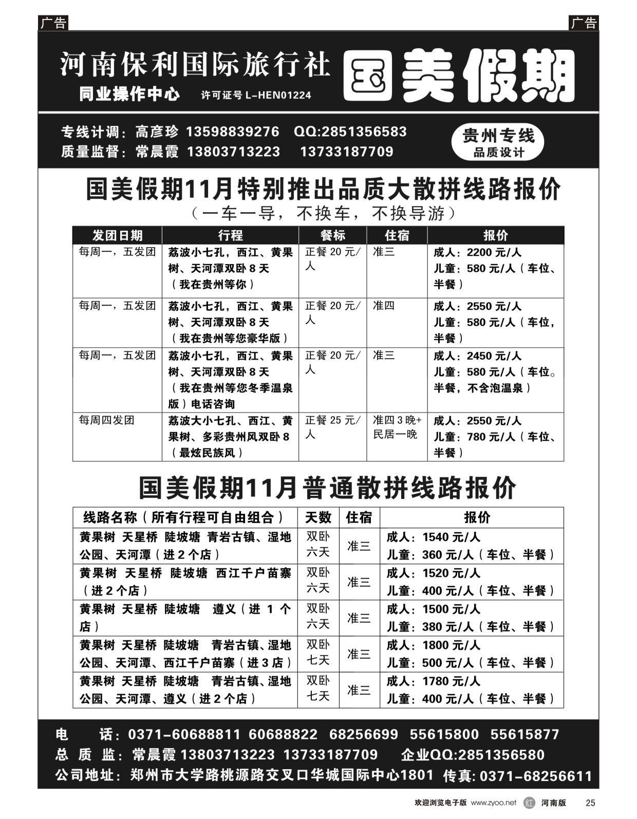 r025 国美假期-多彩贵州品质散客报价团队更优-常晨霞