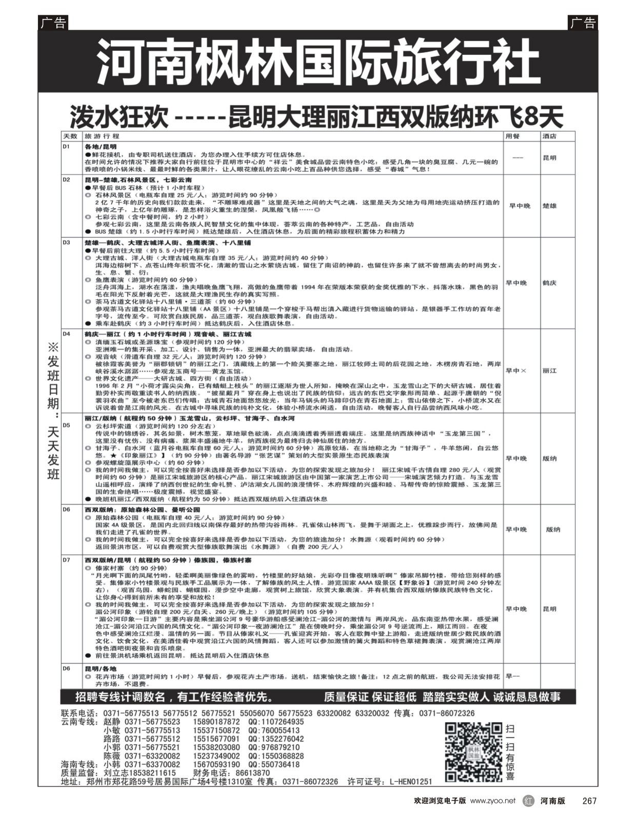 r267 河南枫林国际旅行社